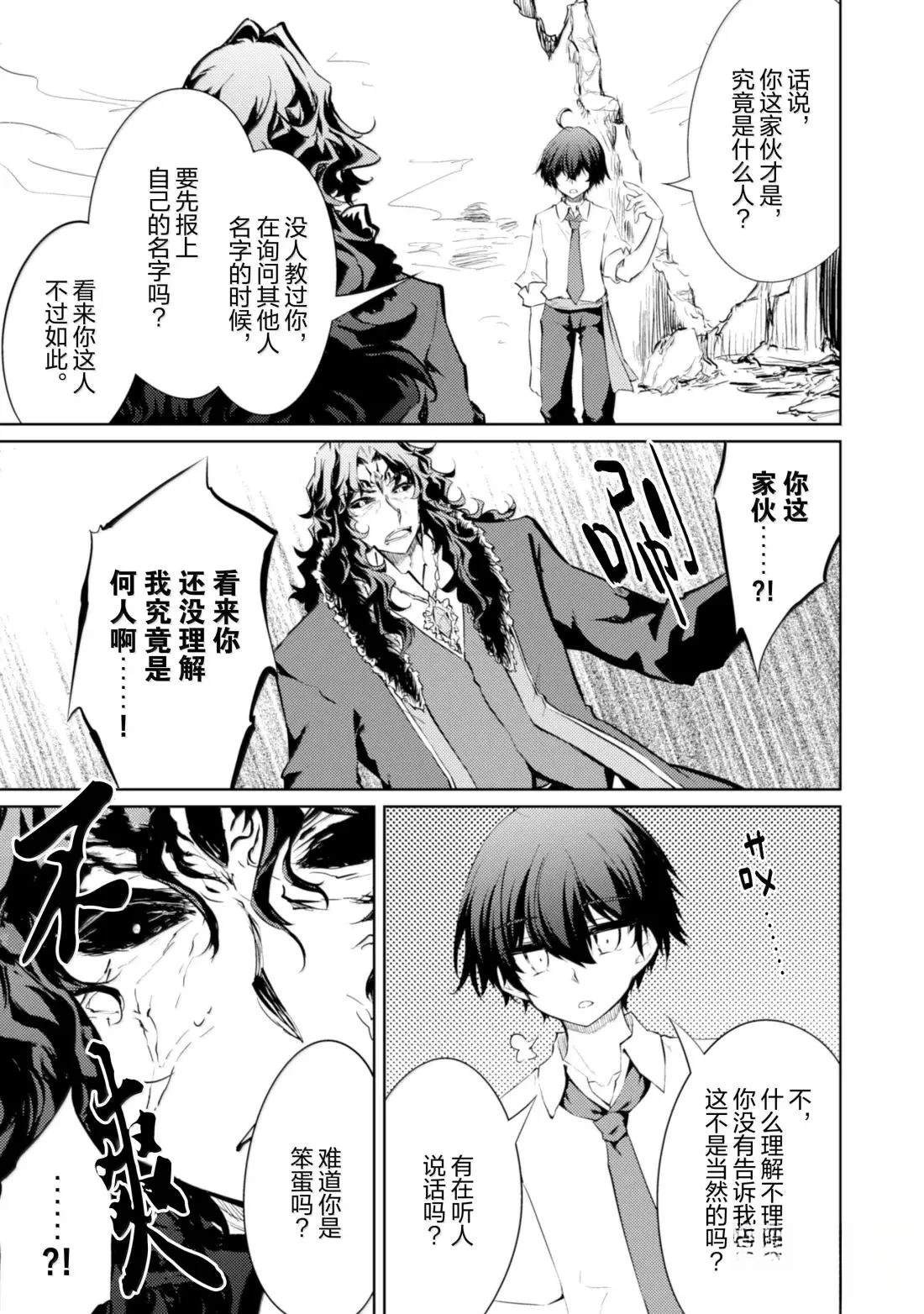 原最強劍士憧憬着異世界魔法 - 第71話 - 2