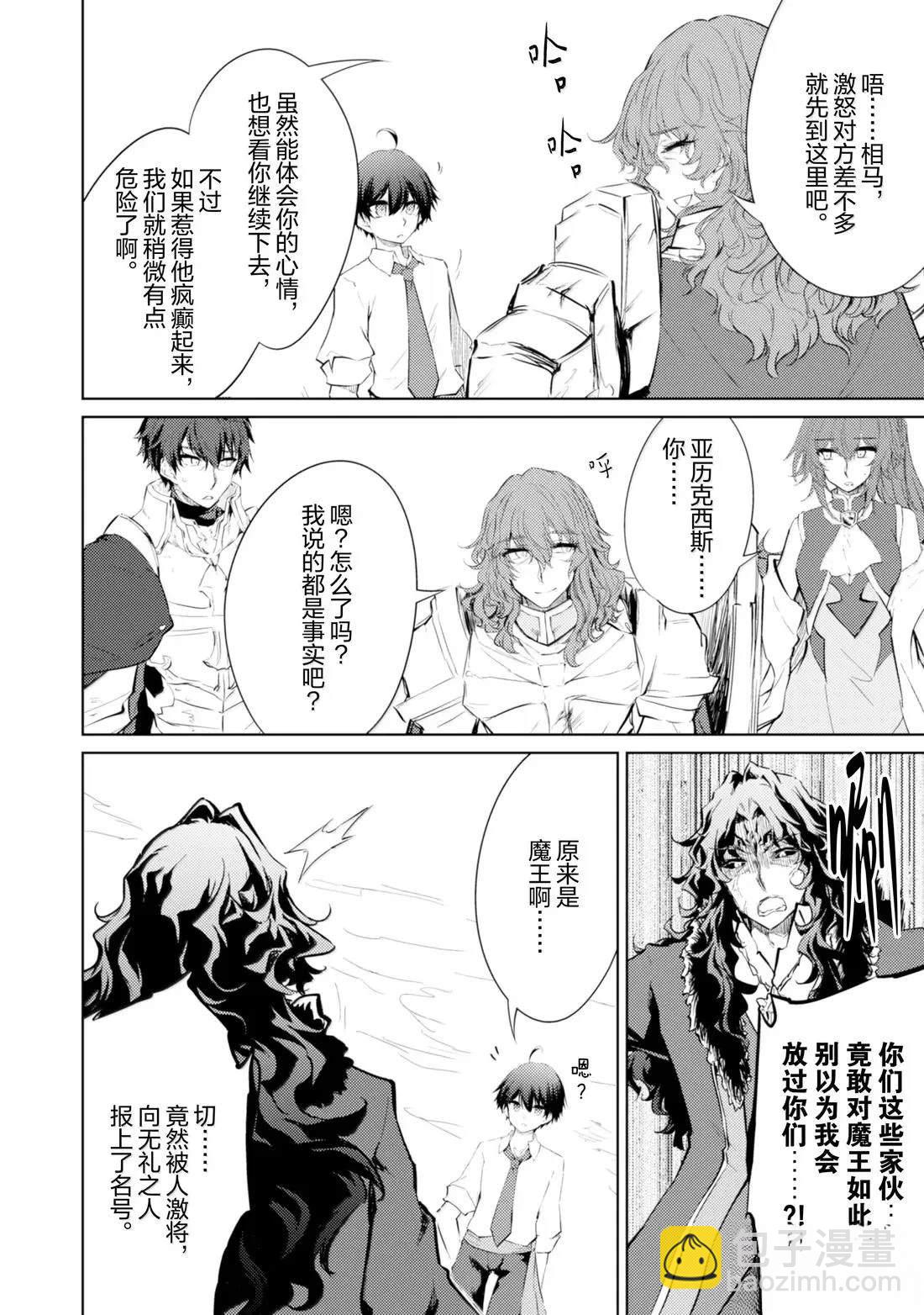 原最強劍士憧憬着異世界魔法 - 第71話 - 3