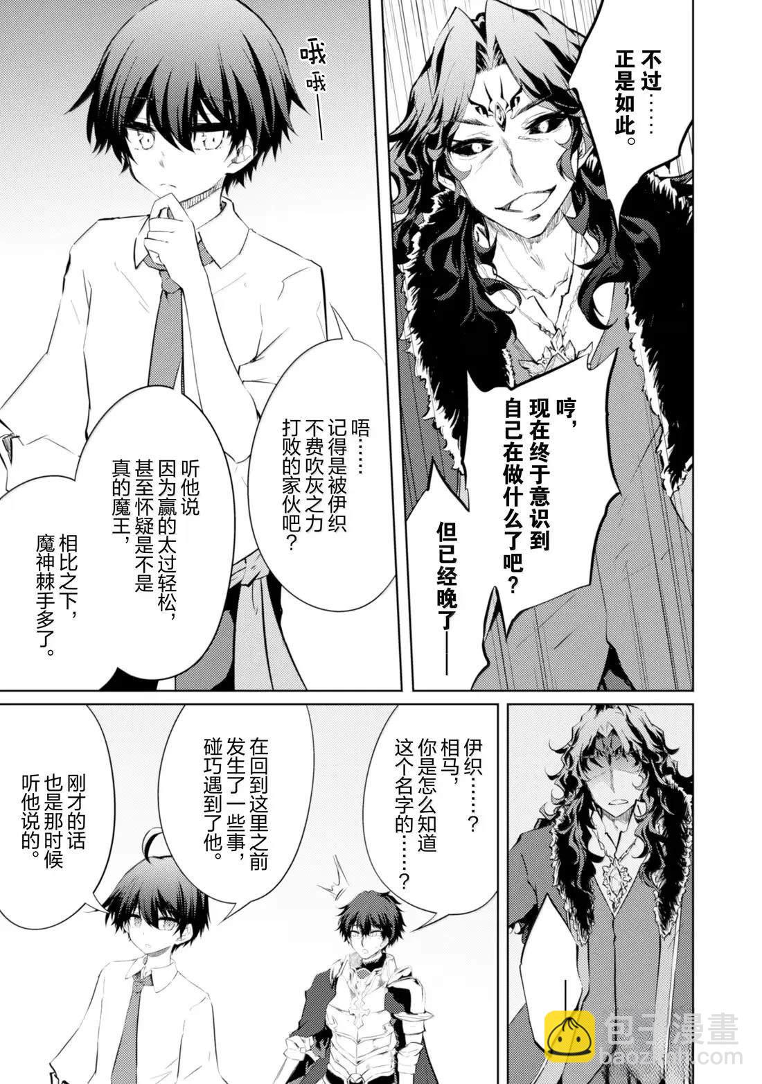 原最強劍士憧憬着異世界魔法 - 第71話 - 4