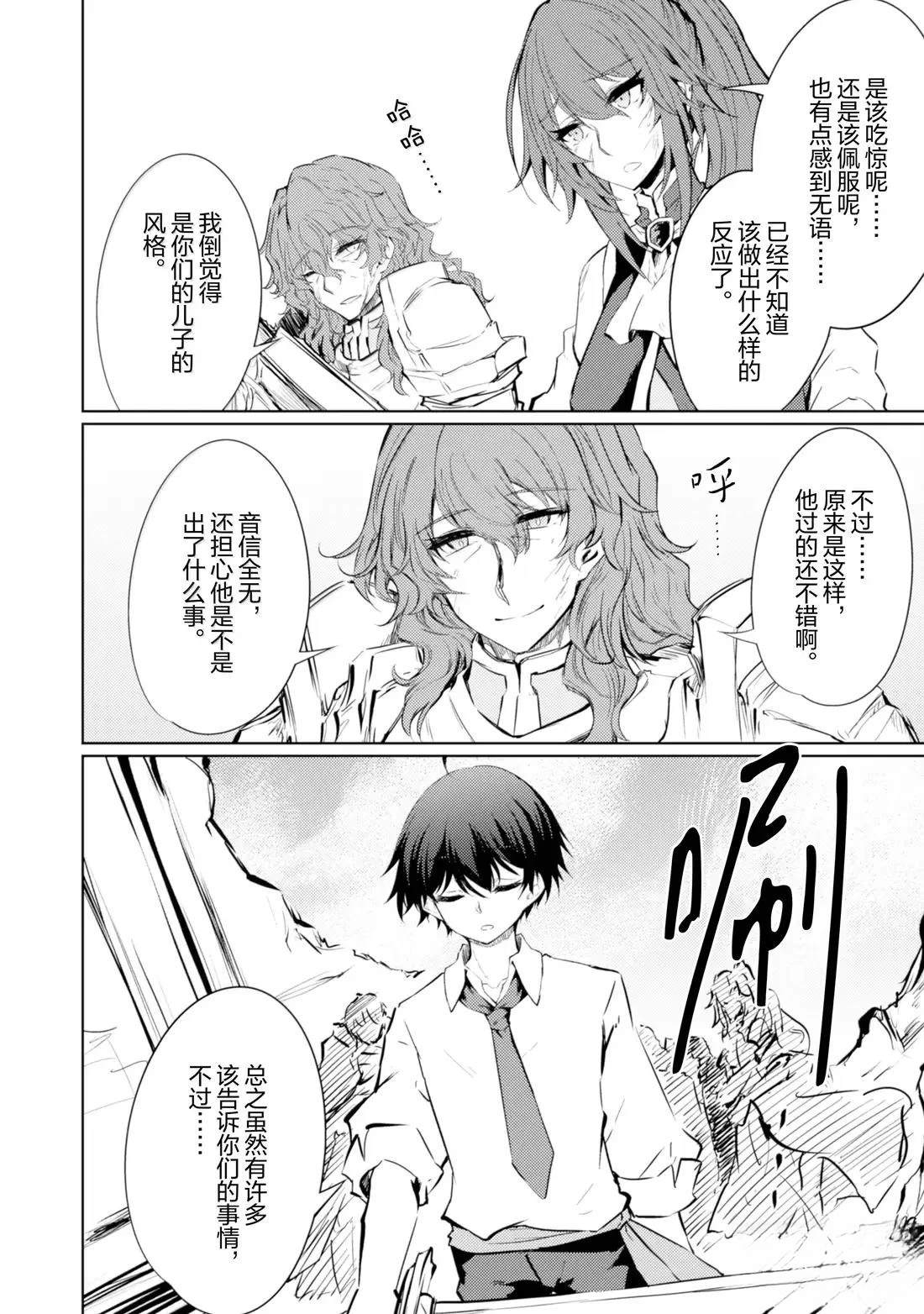 原最強劍士憧憬着異世界魔法 - 第71話 - 5