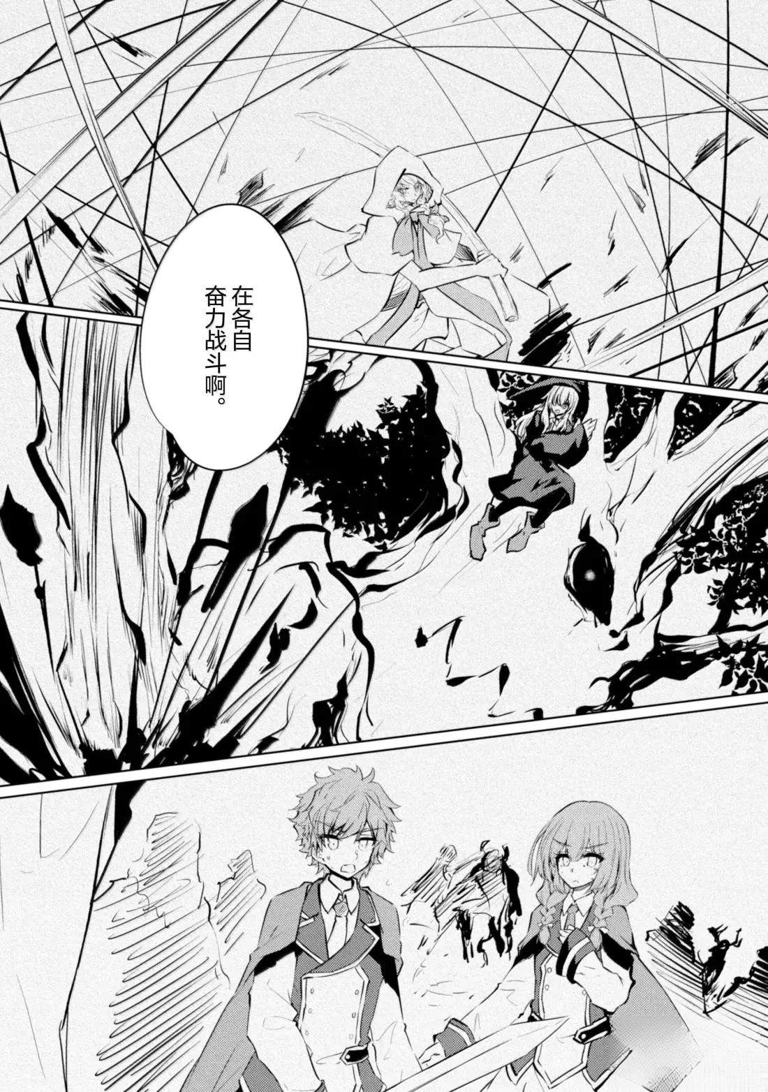 原最強劍士憧憬着異世界魔法 - 第71話 - 2