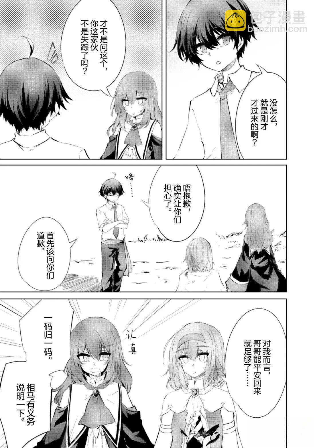 原最強劍士憧憬着異世界魔法 - 第71話 - 3