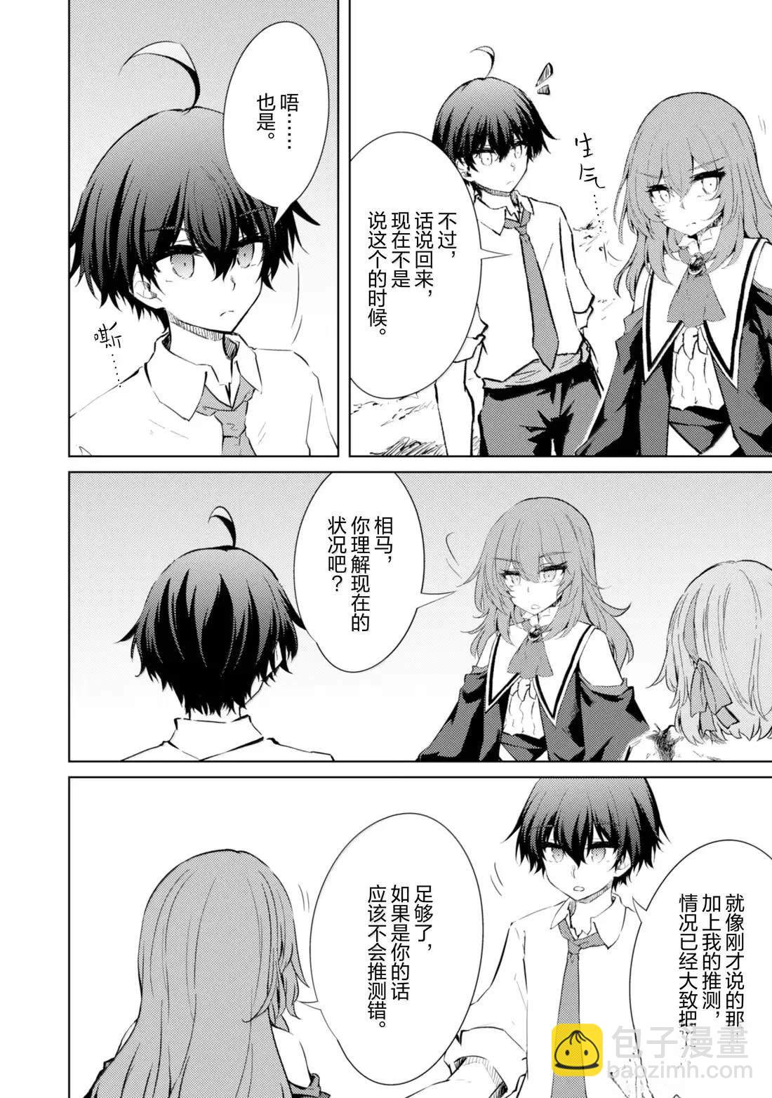 原最強劍士憧憬着異世界魔法 - 第71話 - 4