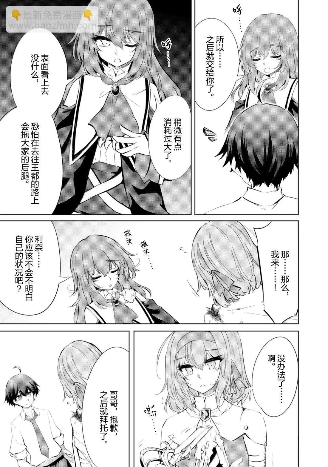 原最強劍士憧憬着異世界魔法 - 第71話 - 5
