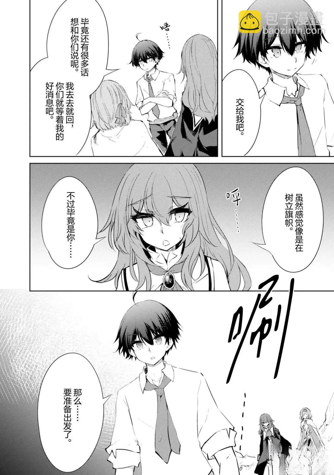 原最強劍士憧憬着異世界魔法 - 第71話 - 1