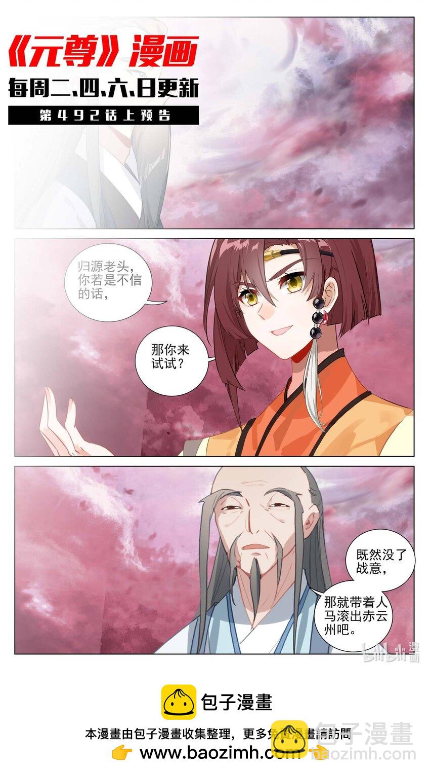 元尊 - 第491話下 風神珠出 - 3