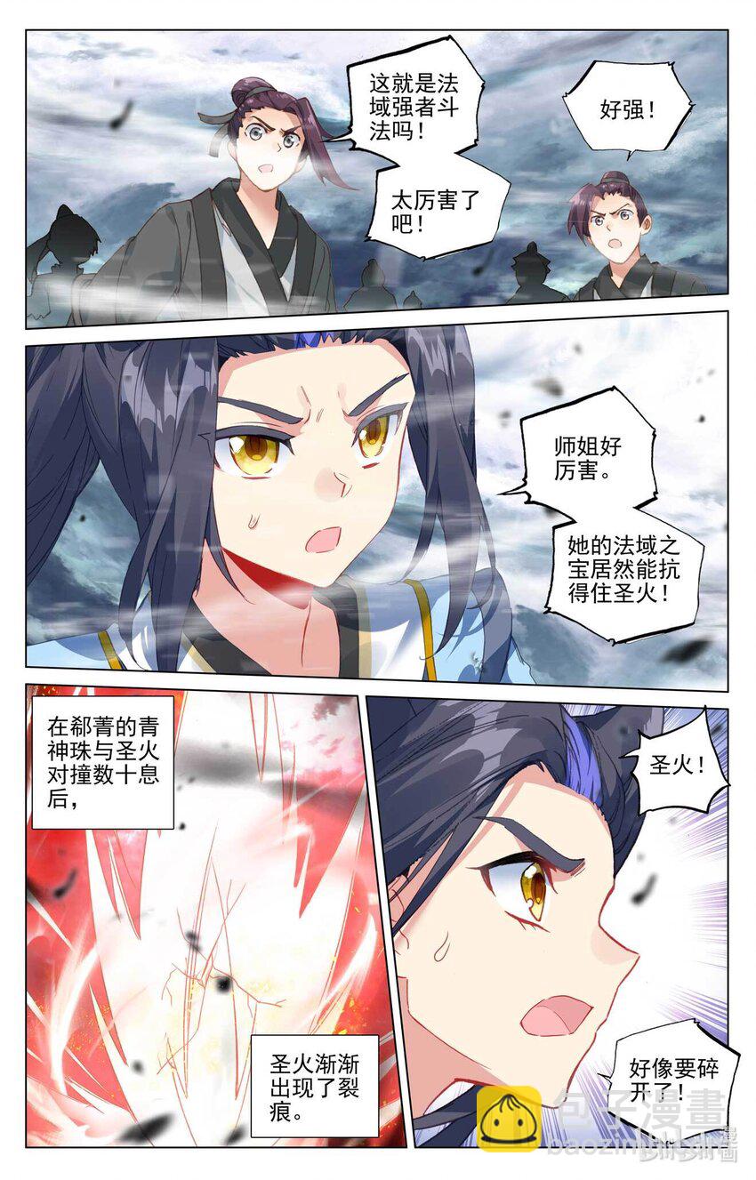 元尊 - 第491話下 風神珠出 - 3