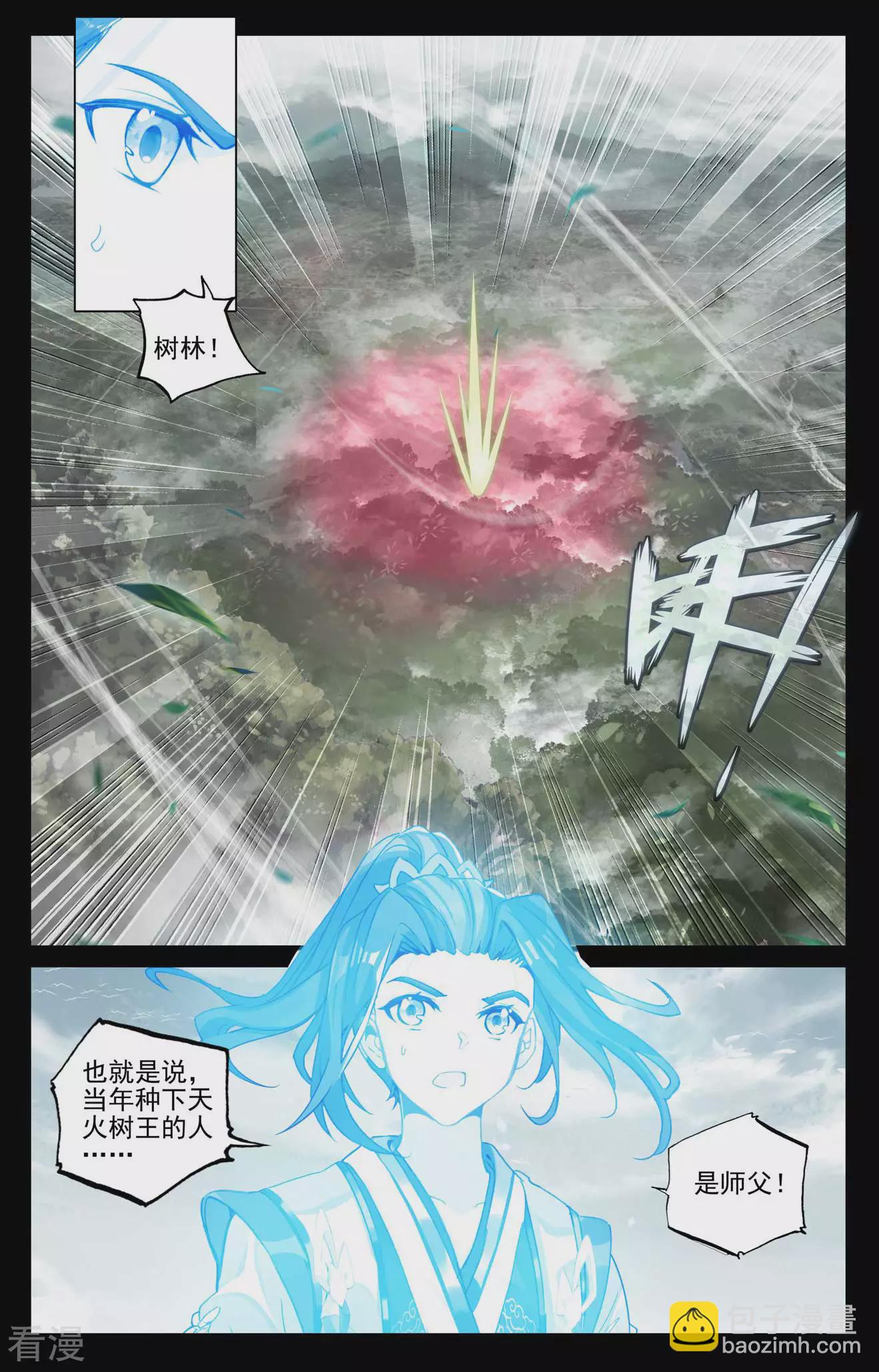 元尊 - 第492話下 記憶畫面 - 3