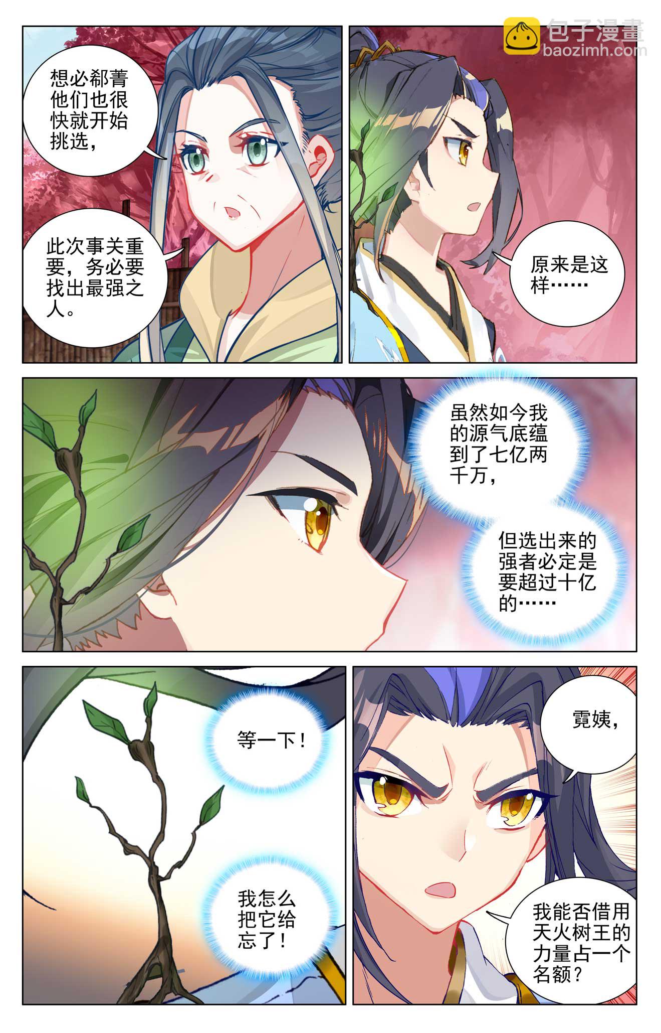 元尊 - 第494話下 爭塔奪寶 - 1