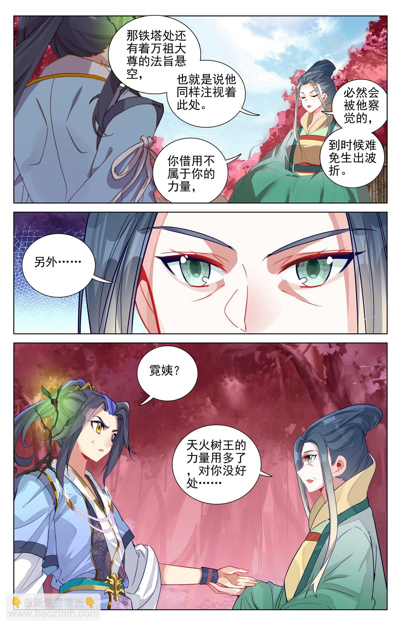 元尊 - 第494話下 爭塔奪寶 - 2