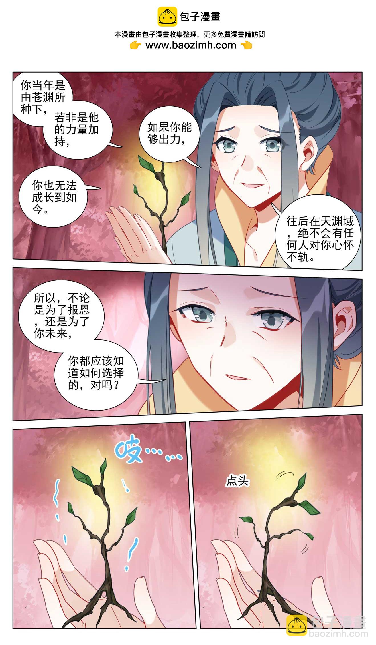 元尊 - 第495話下 天陽名額 - 2