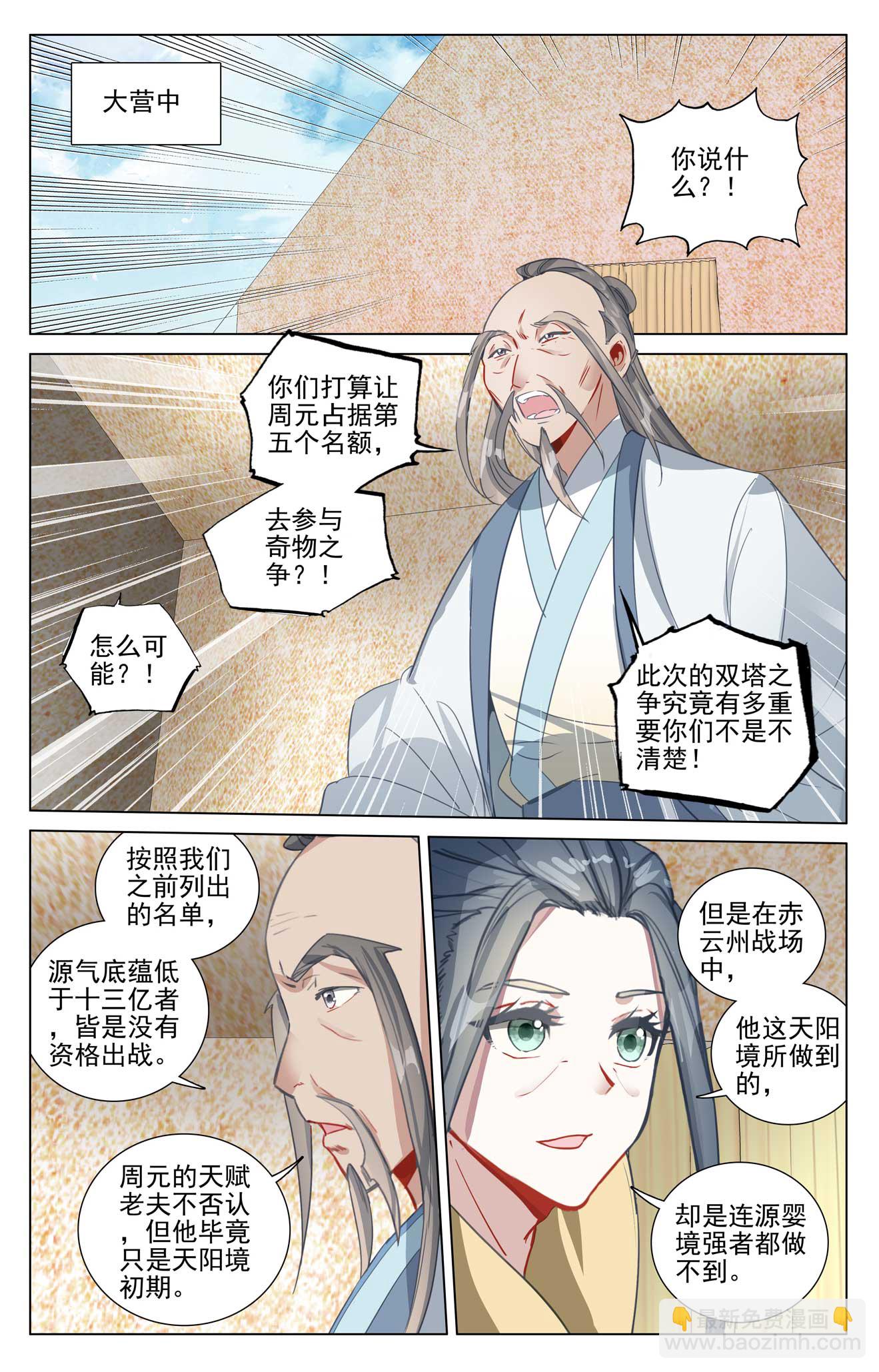 元尊 - 第495話下 天陽名額 - 3