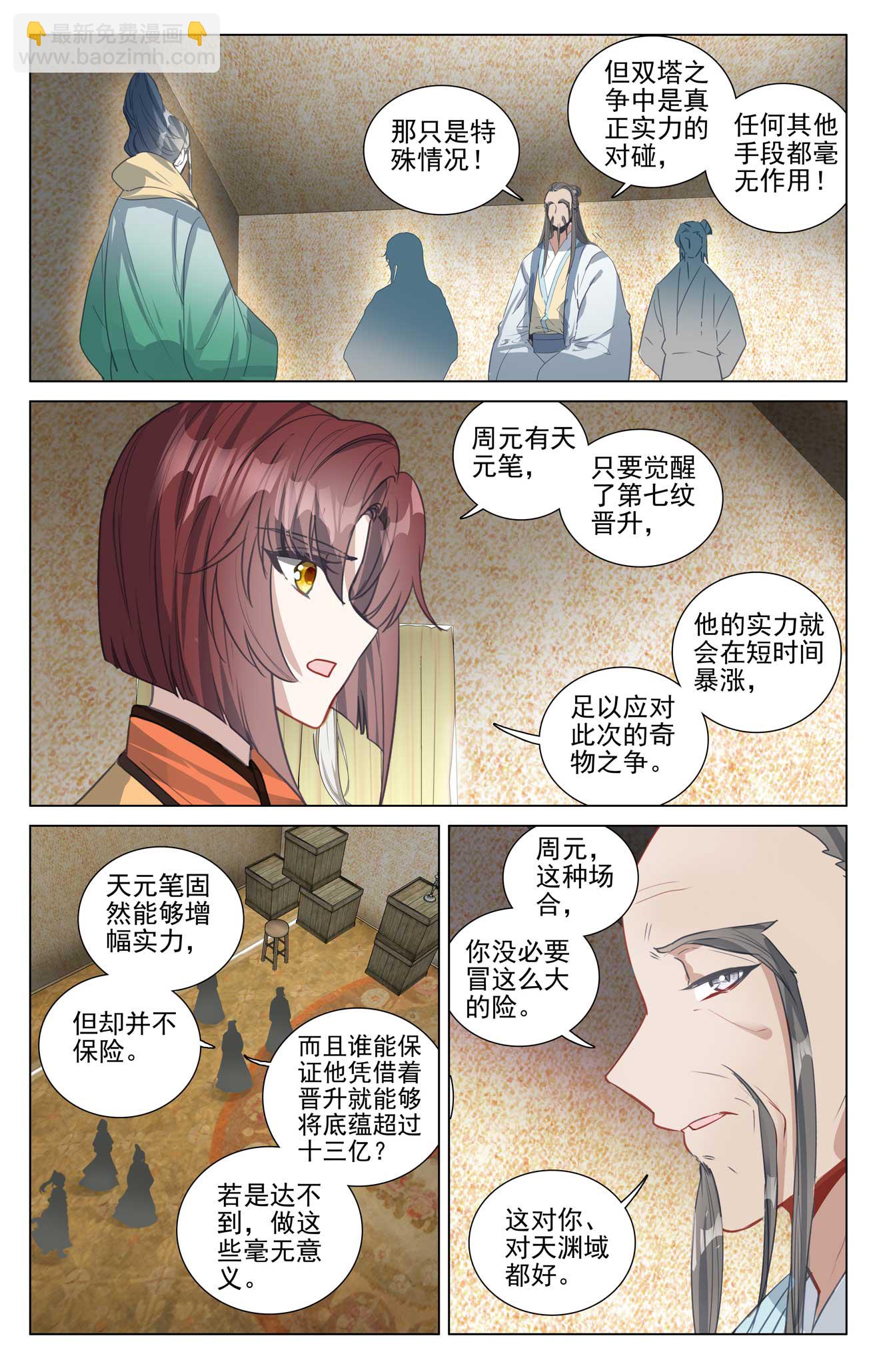 元尊 - 第495話下 天陽名額 - 1