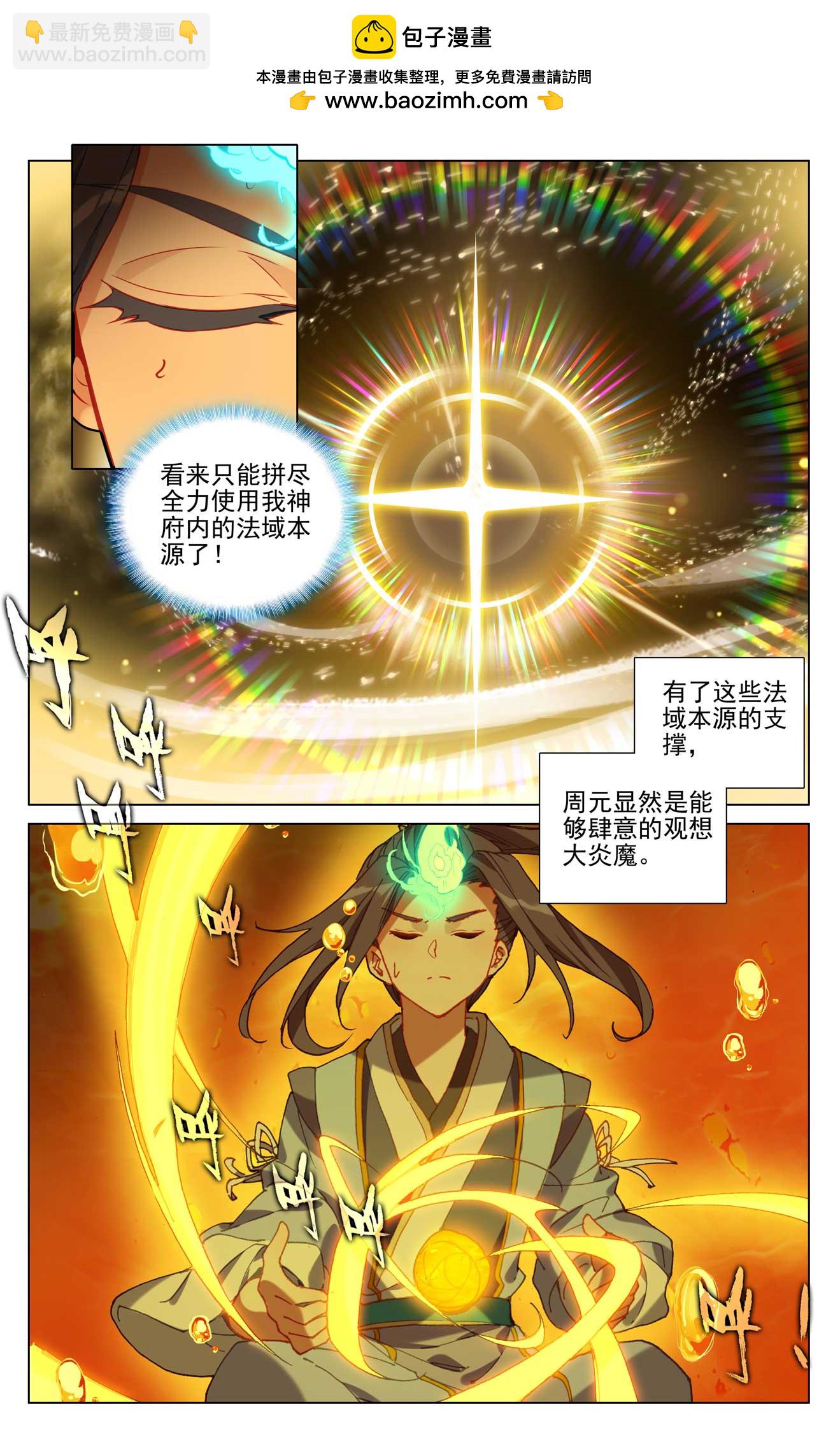 元尊 - 第497話下 煉獄炎魔 - 2