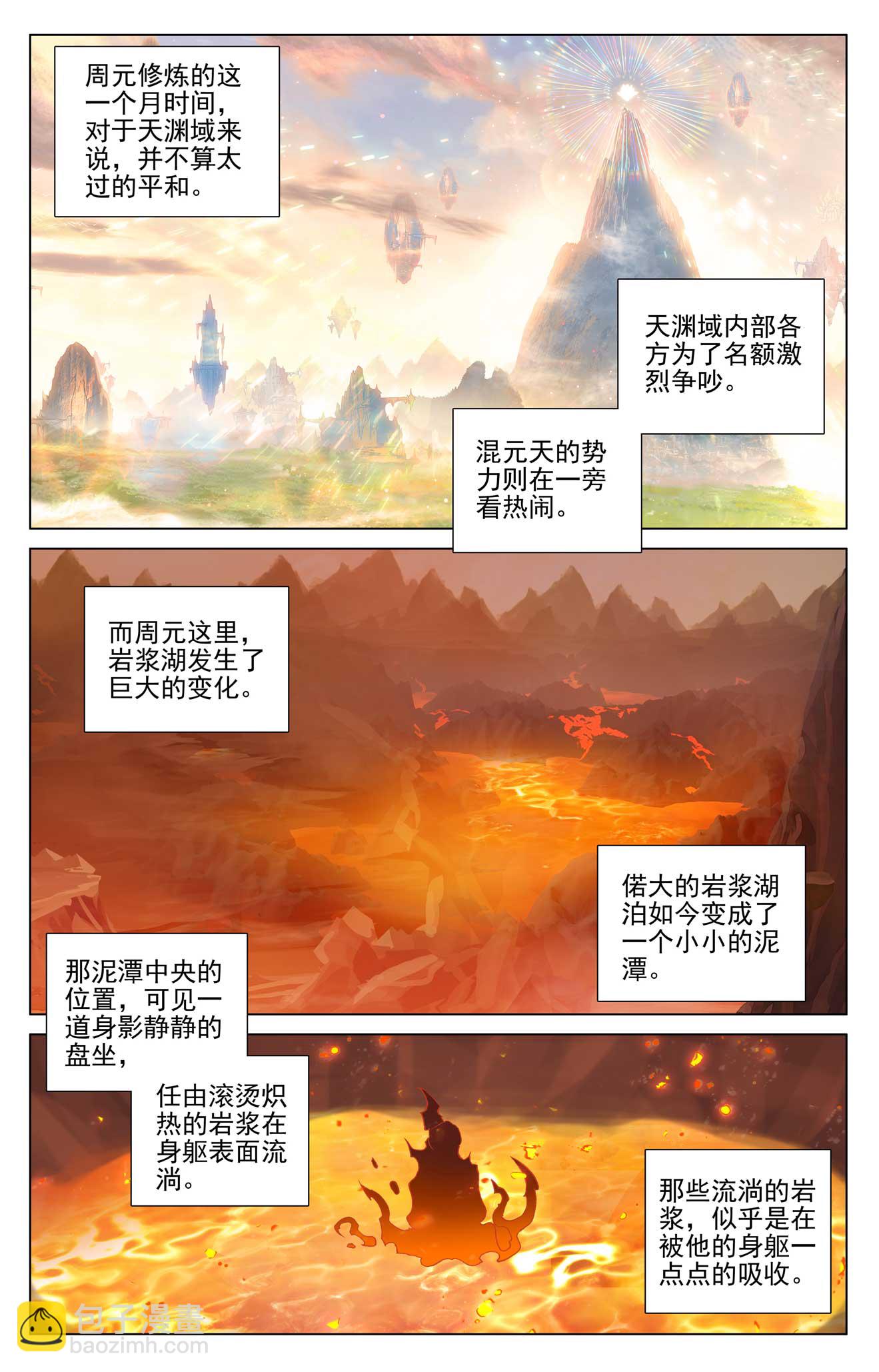 元尊 - 第497話下 煉獄炎魔 - 1