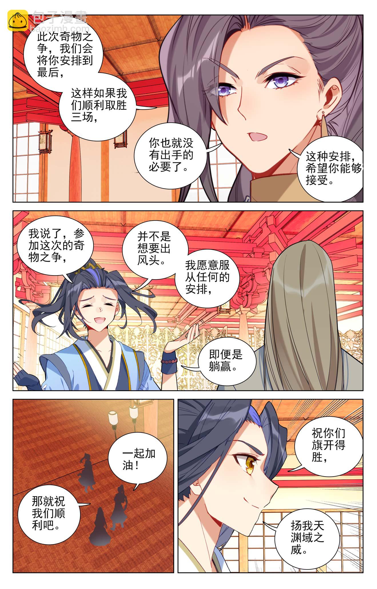 元尊 - 第498話下 強勢服衆 - 3