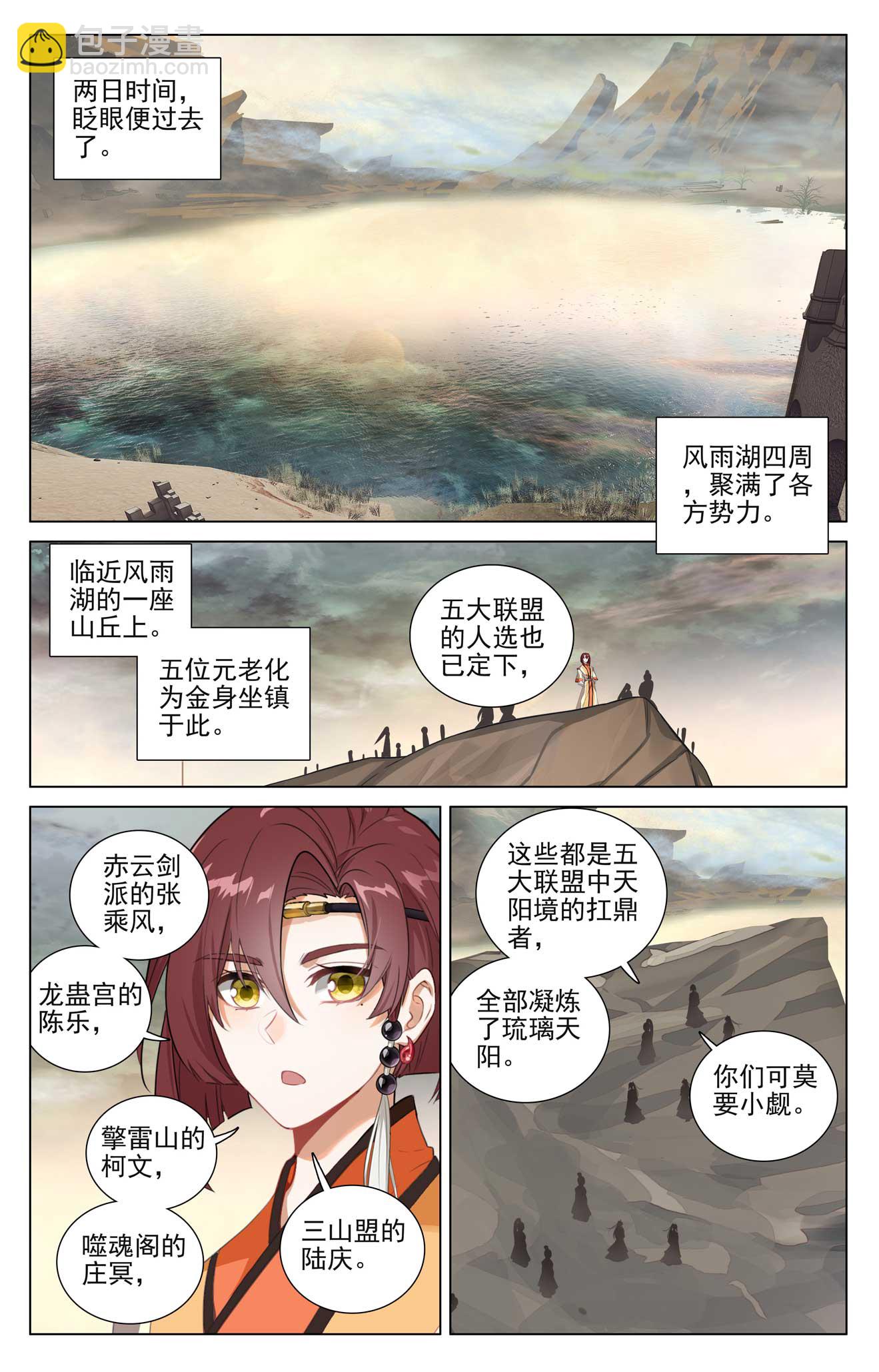 元尊 - 第498話下 強勢服衆 - 1