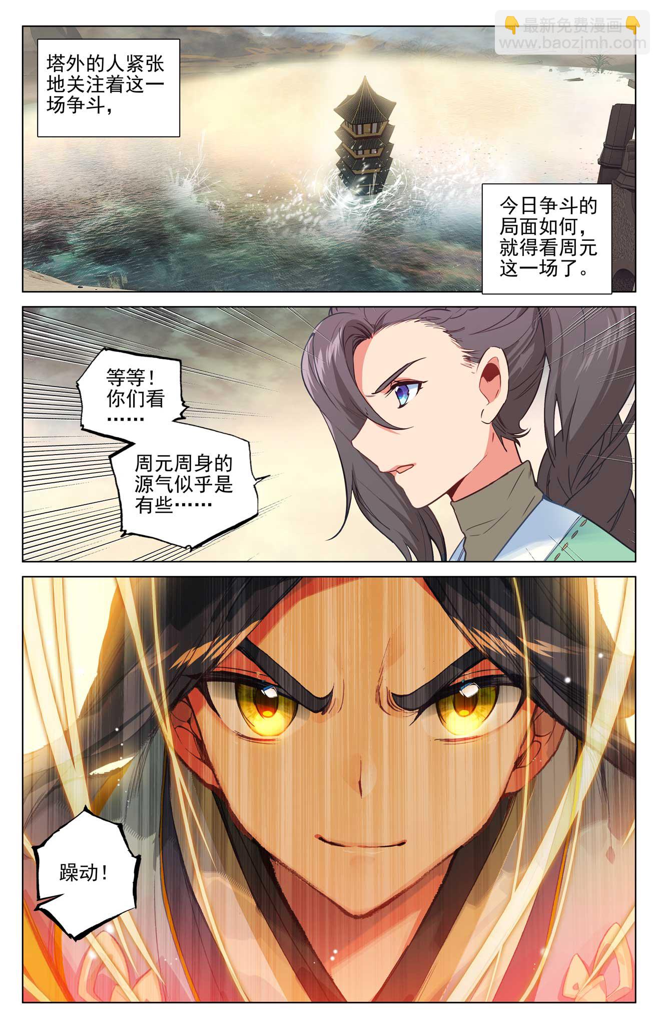 元尊 - 第501話下 再戰陸慶 - 1