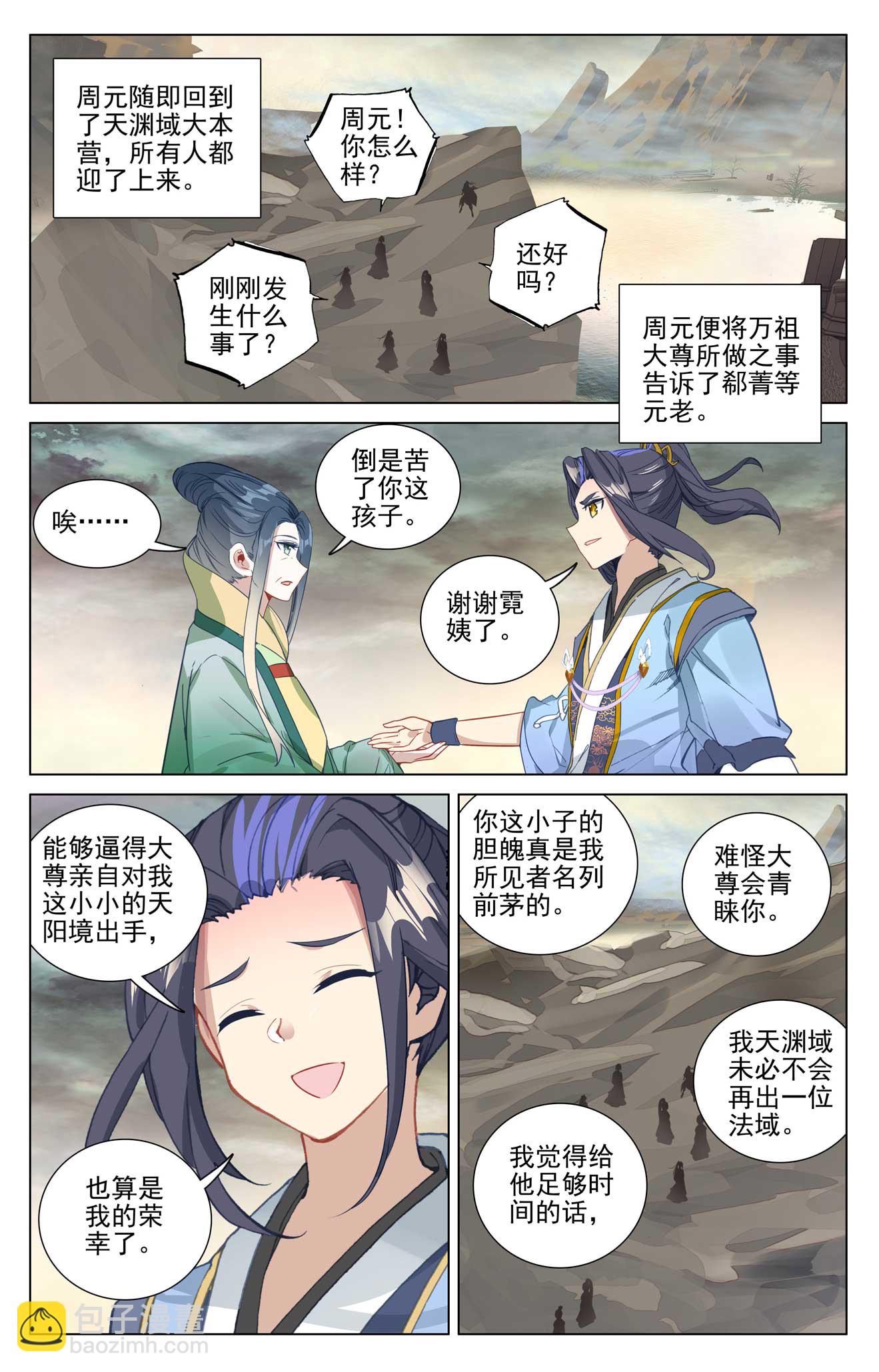 元尊 - 第503話下 天地之牢 - 1