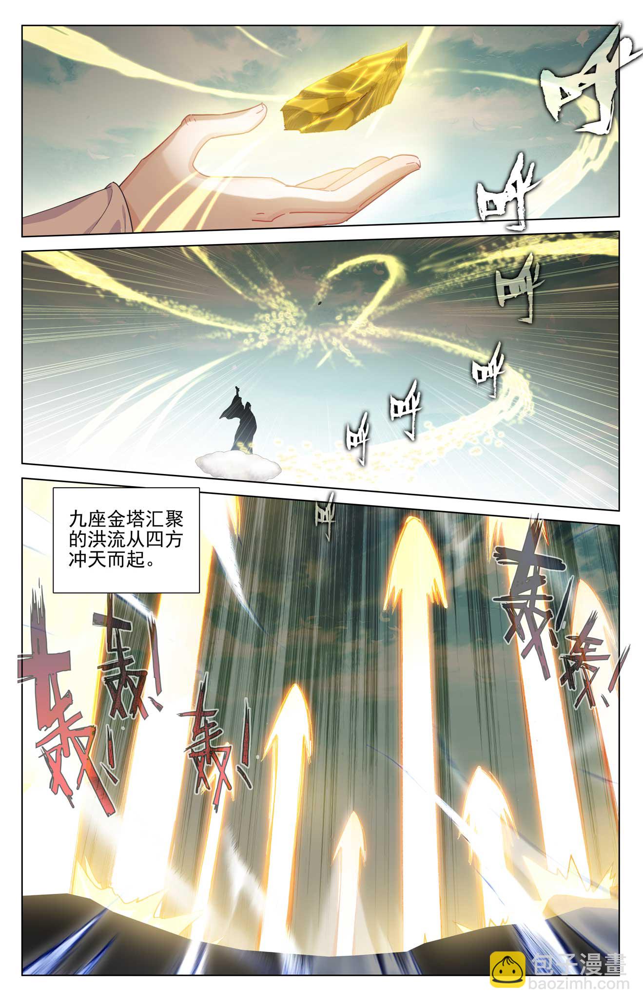 元尊 - 第504話下 九座金塔 - 3