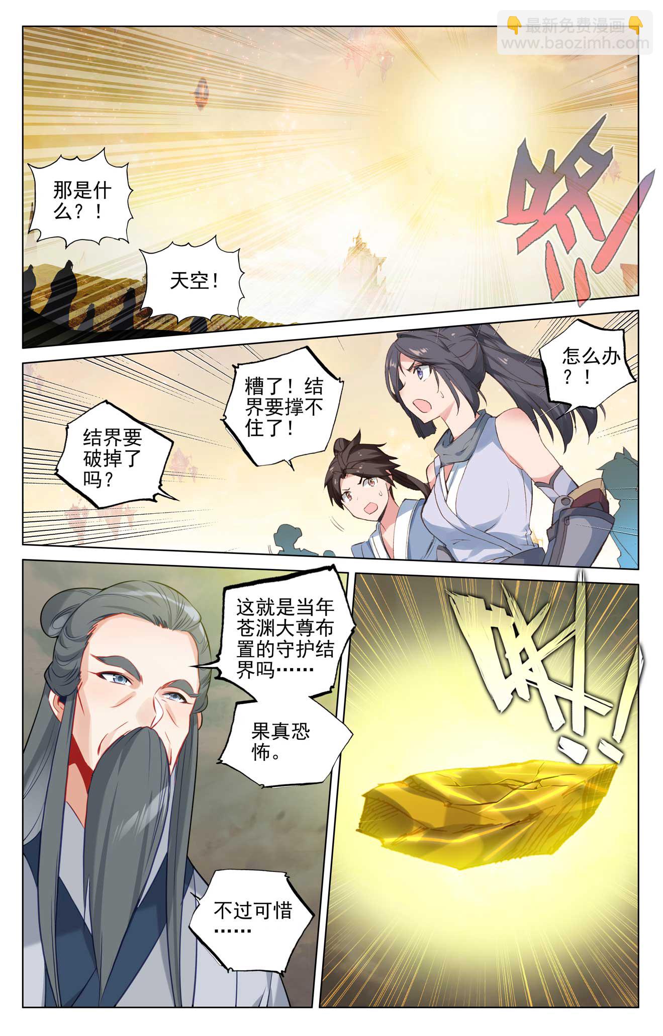 元尊 - 第504話下 九座金塔 - 2