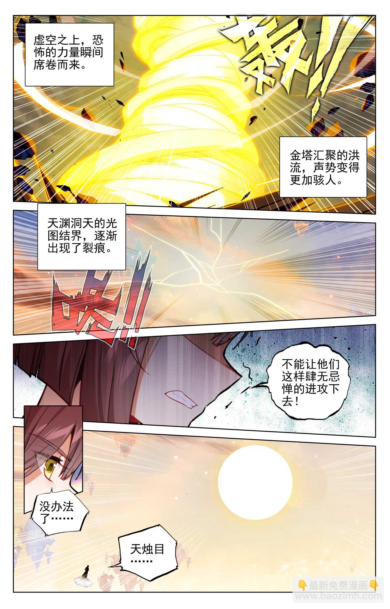 元尊 - 第504話下 九座金塔 - 3