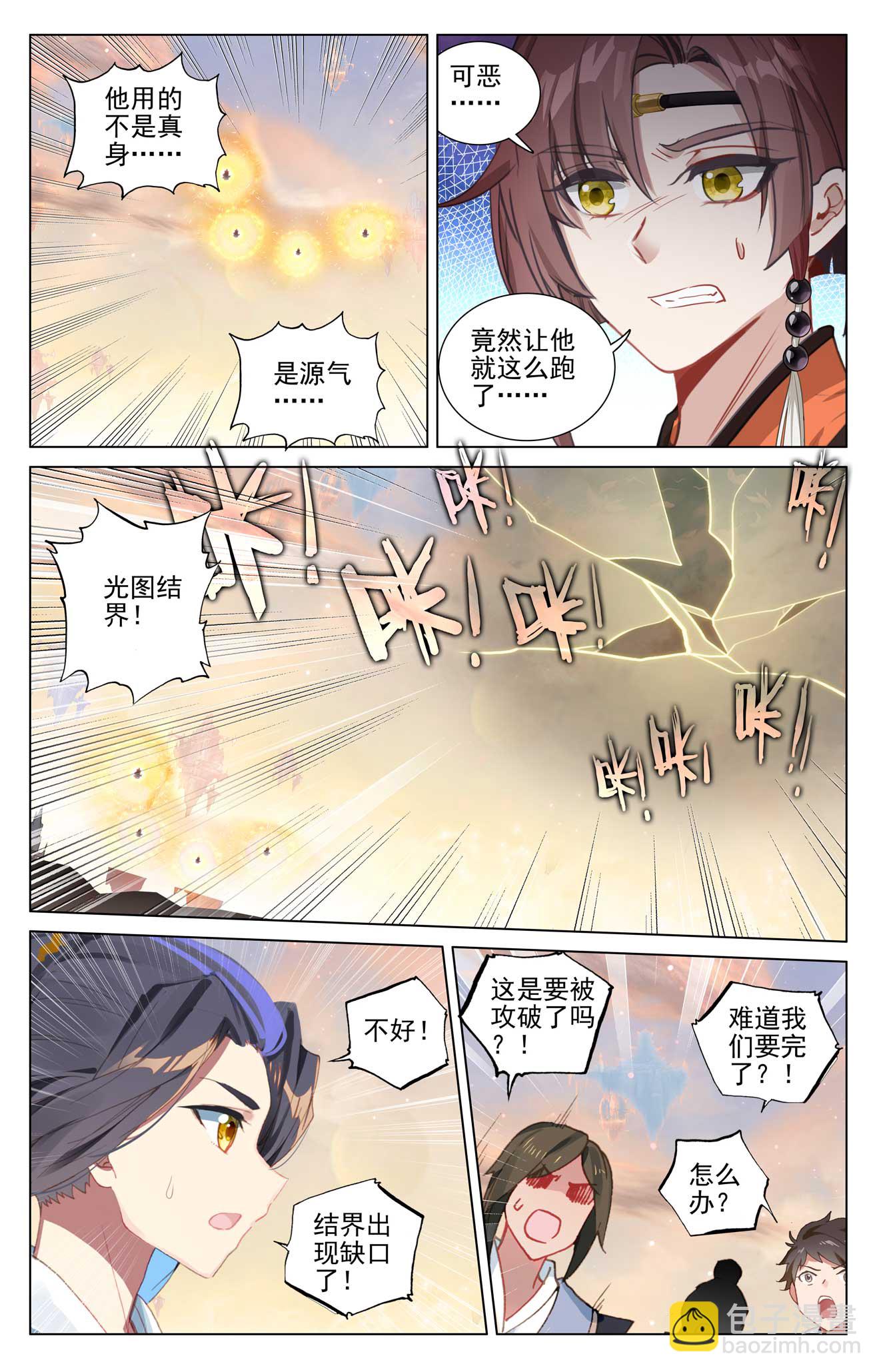 元尊 - 第505話下 元老反叛 - 3
