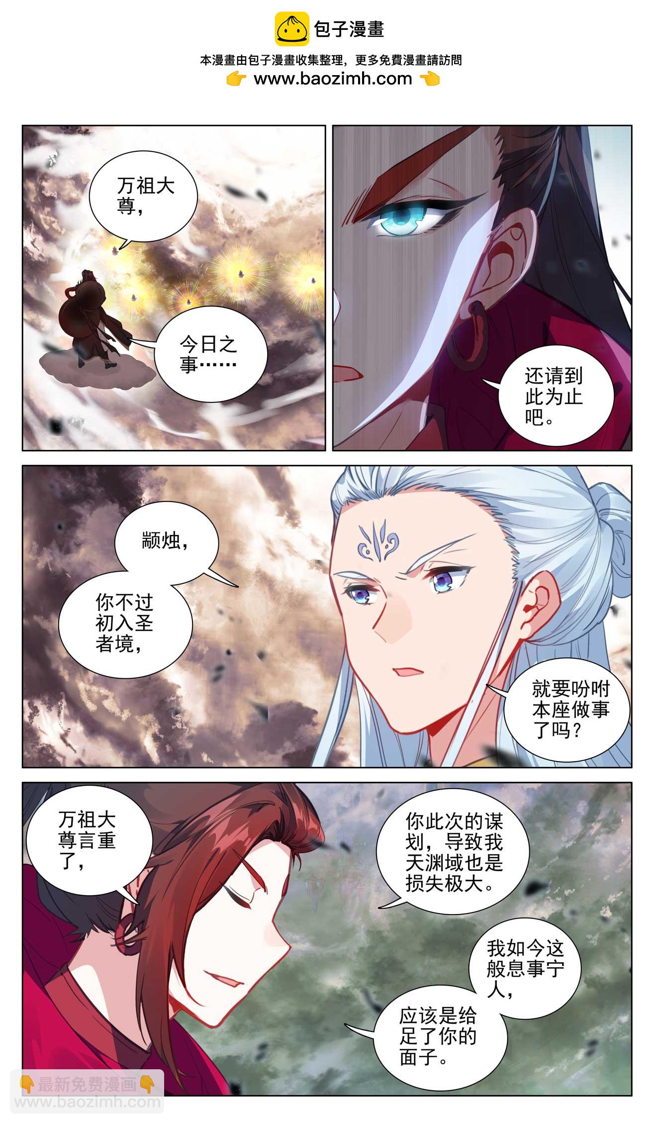 元尊 - 第506話下 大尊現身 - 2