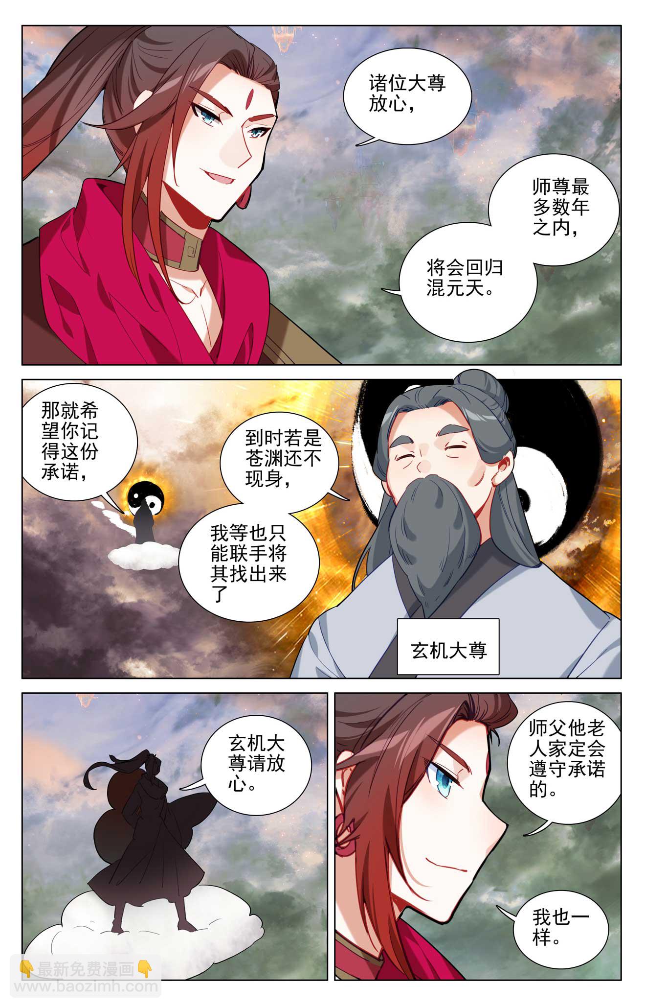 元尊 - 第506话下 大尊现身 - 1