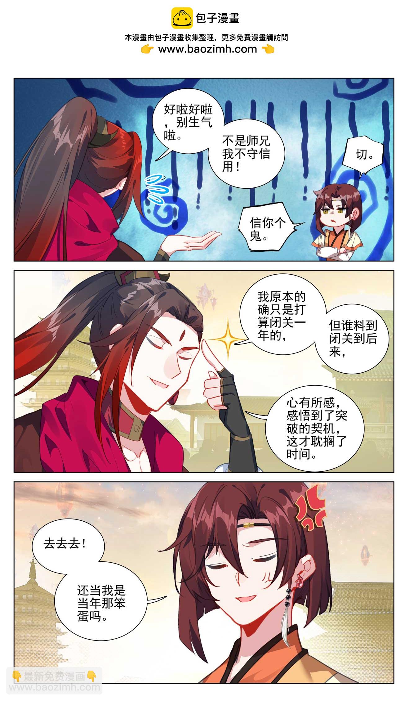 元尊 - 第507話下 氣運之爭 - 2