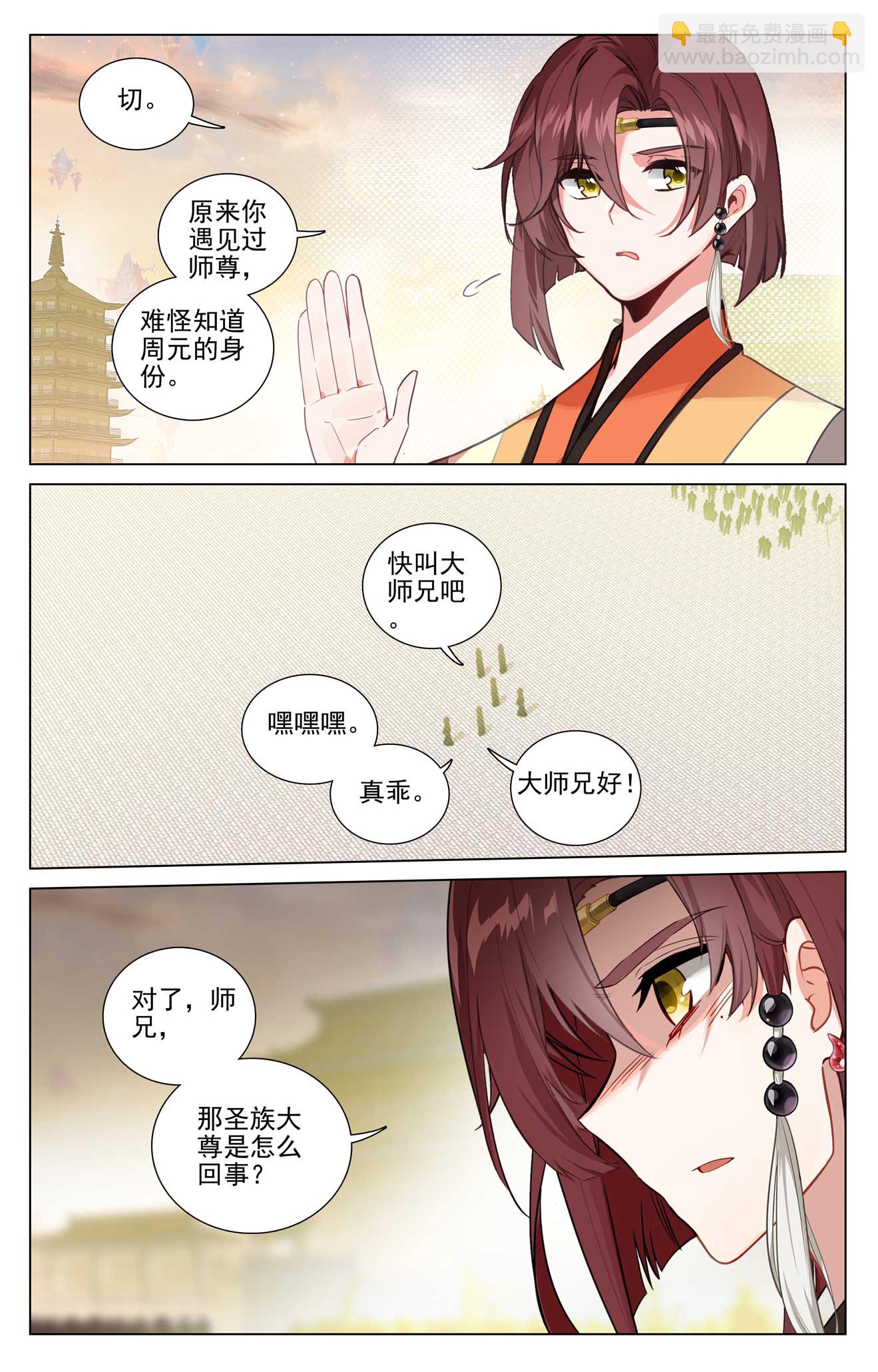 元尊 - 第507話下 氣運之爭 - 2