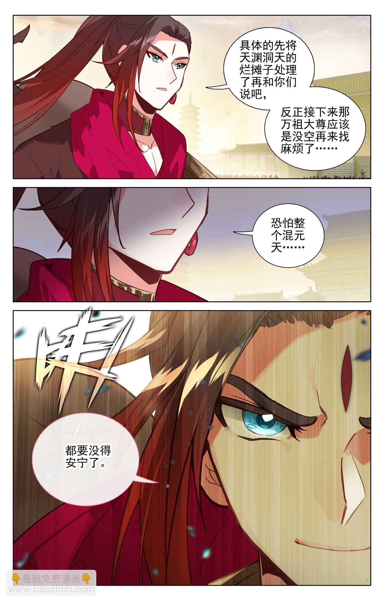 元尊 - 第507話下 氣運之爭 - 1