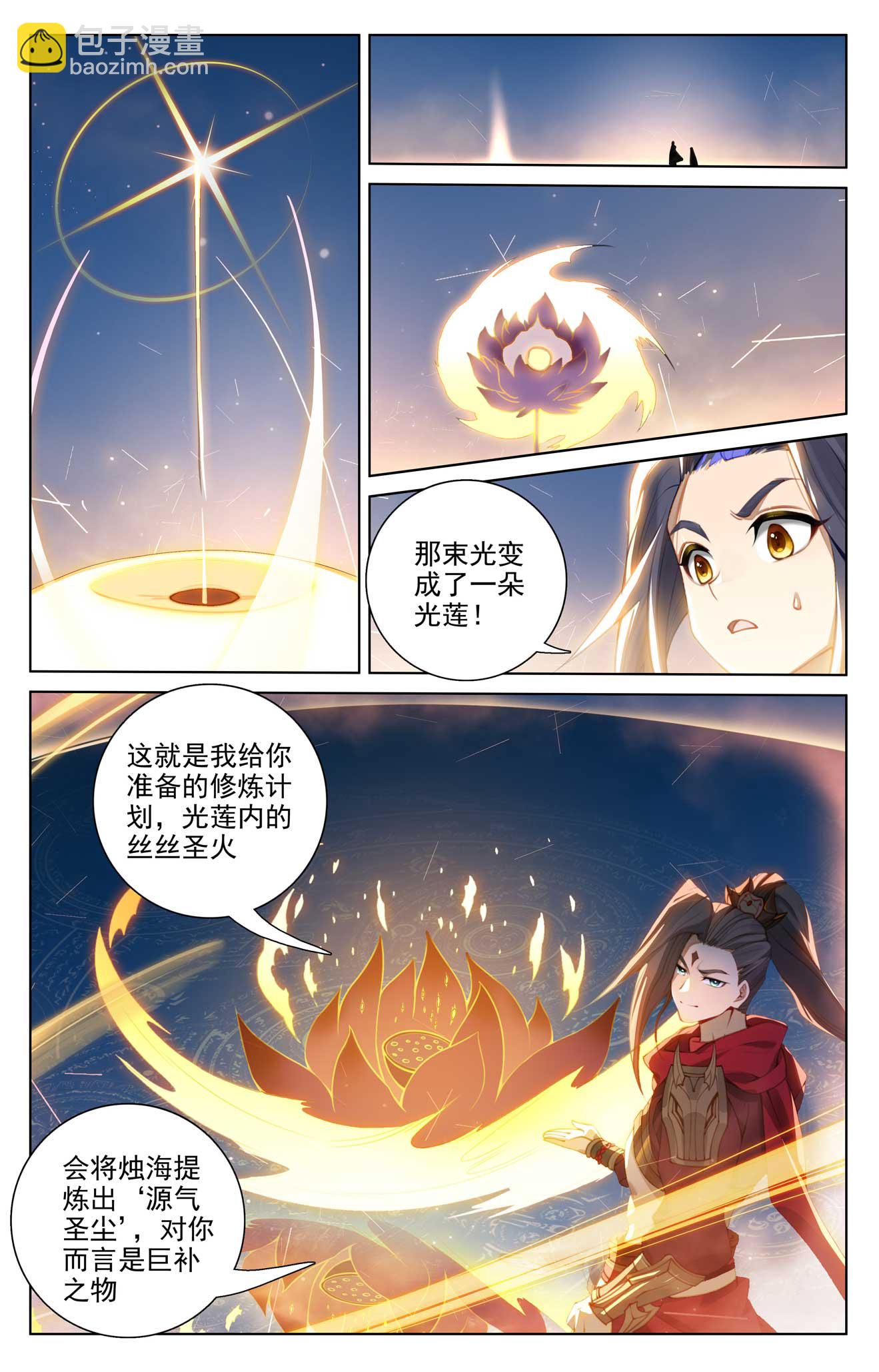 元尊 - 第509話下 積極備戰 - 2