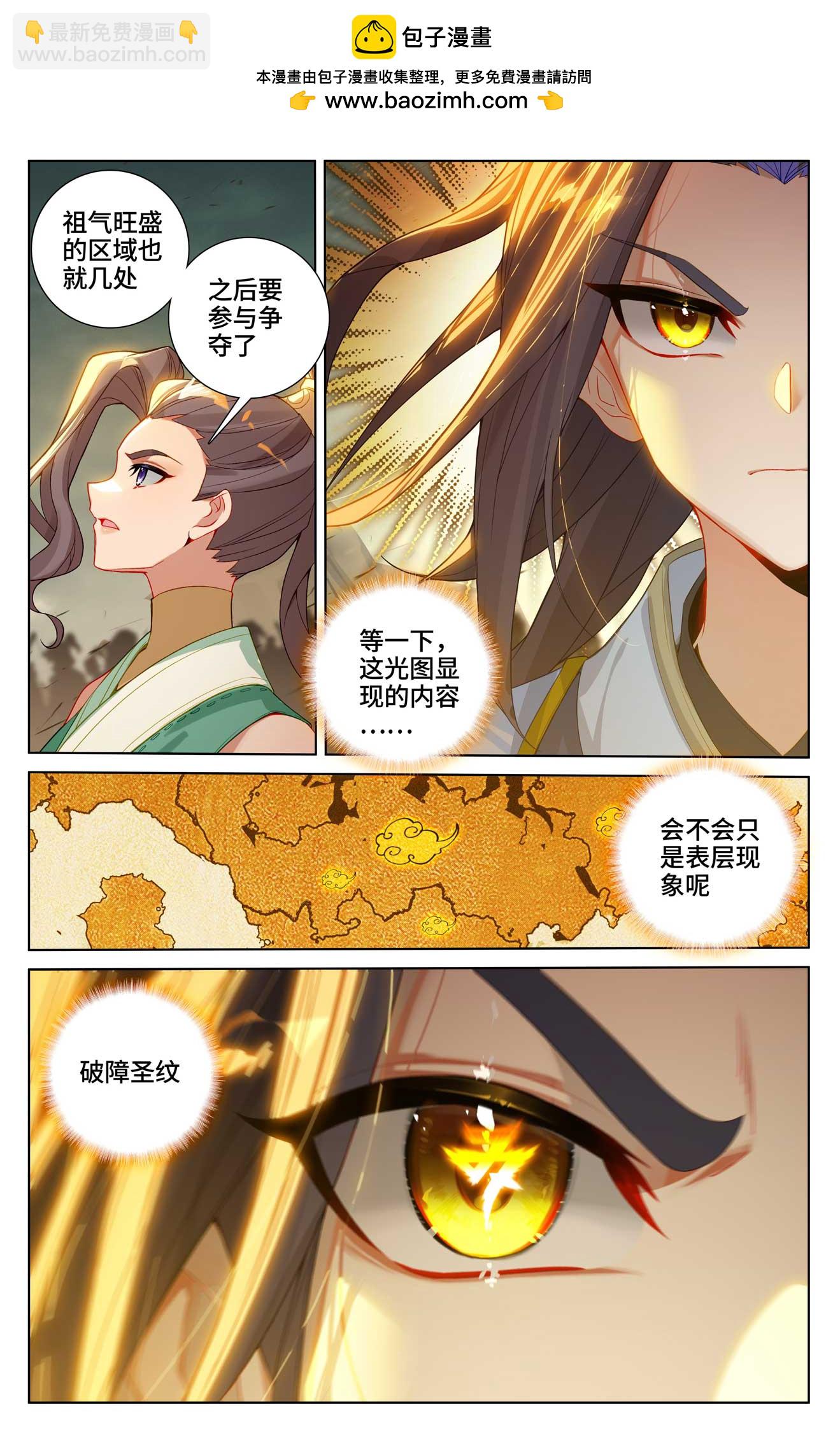 元尊 - 第515話下 搶奪碎片 - 2