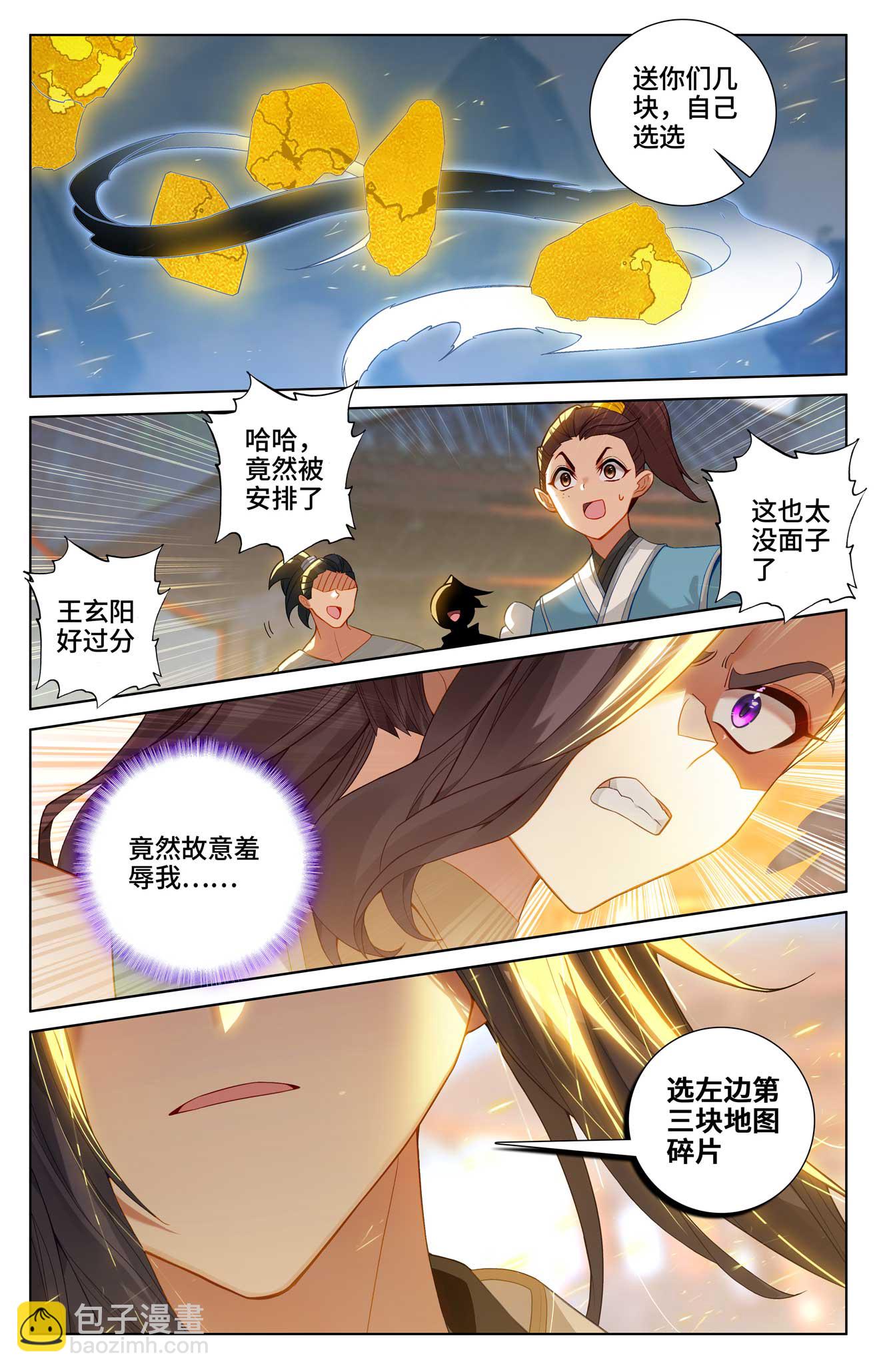 元尊 - 第515话下 抢夺碎片 - 3