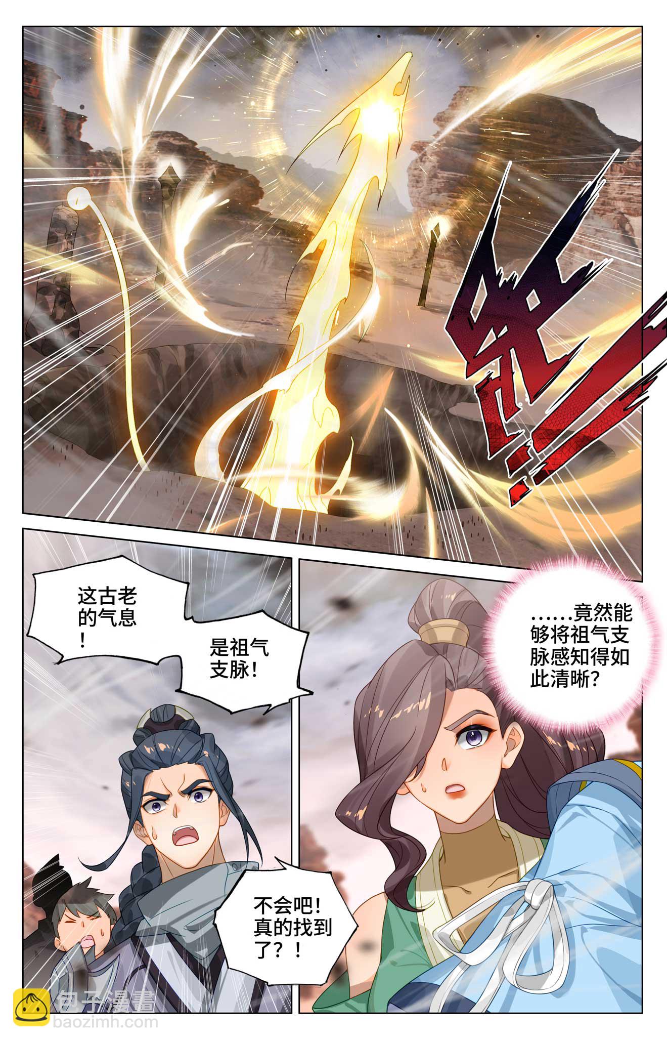 元尊 - 第516話下 捕獲支脈 - 2