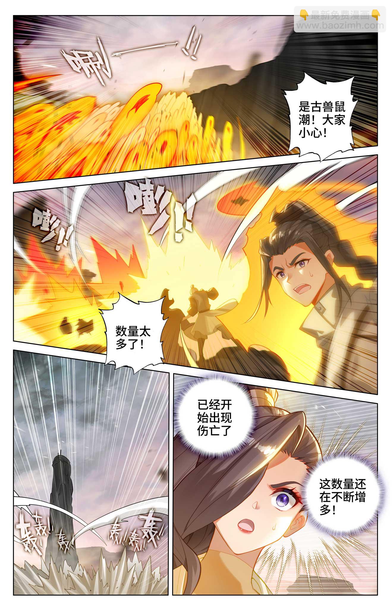 元尊 - 第516話下 捕獲支脈 - 1