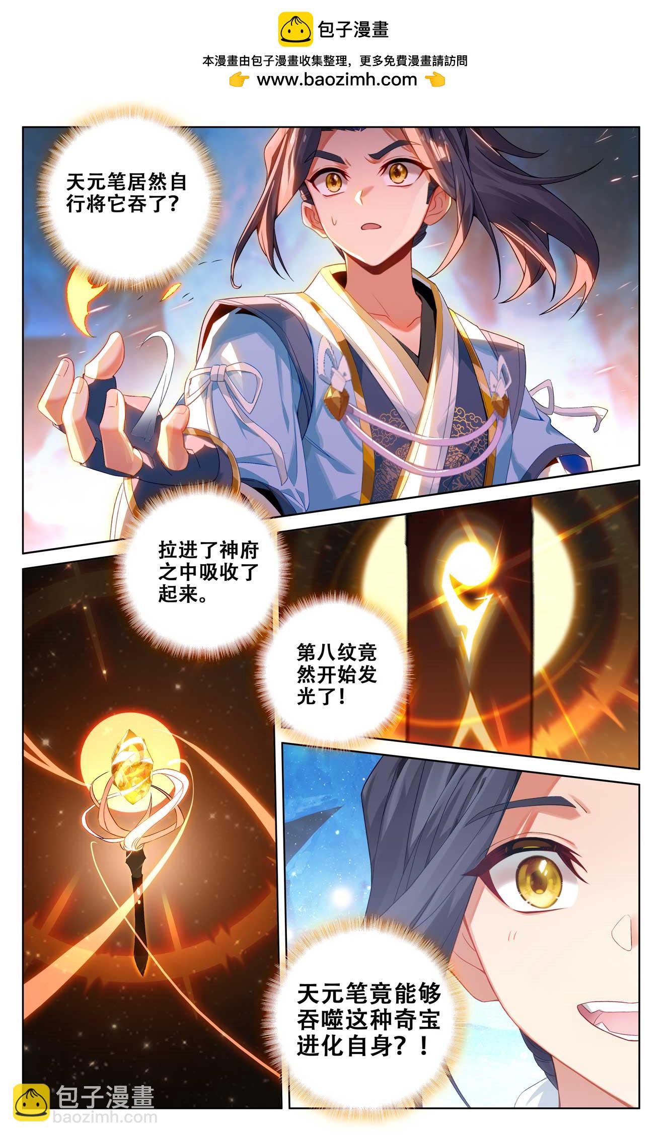 元尊 - 第517話下 祖氣奇寶 - 2