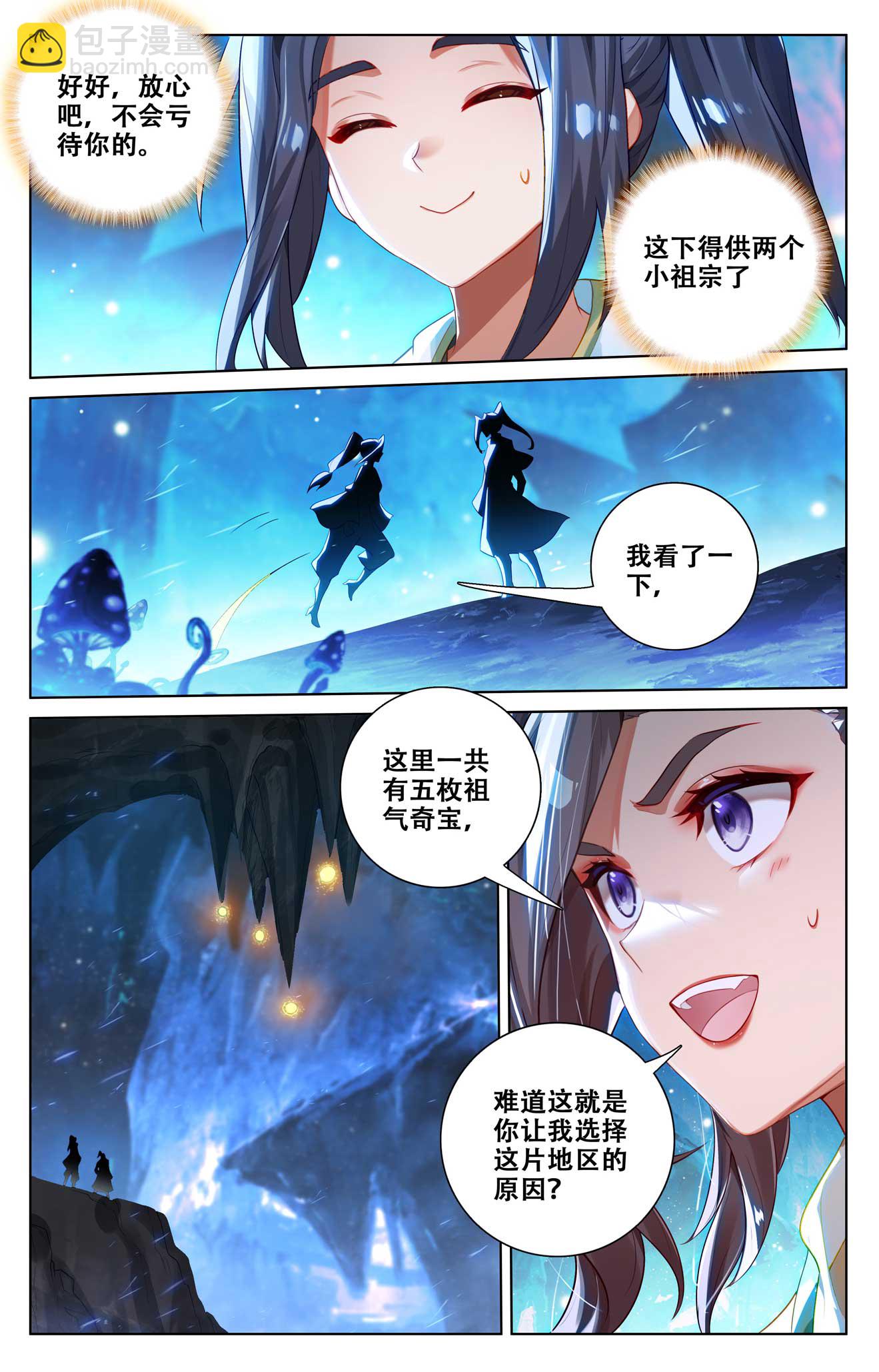 元尊 - 第517話下 祖氣奇寶 - 1