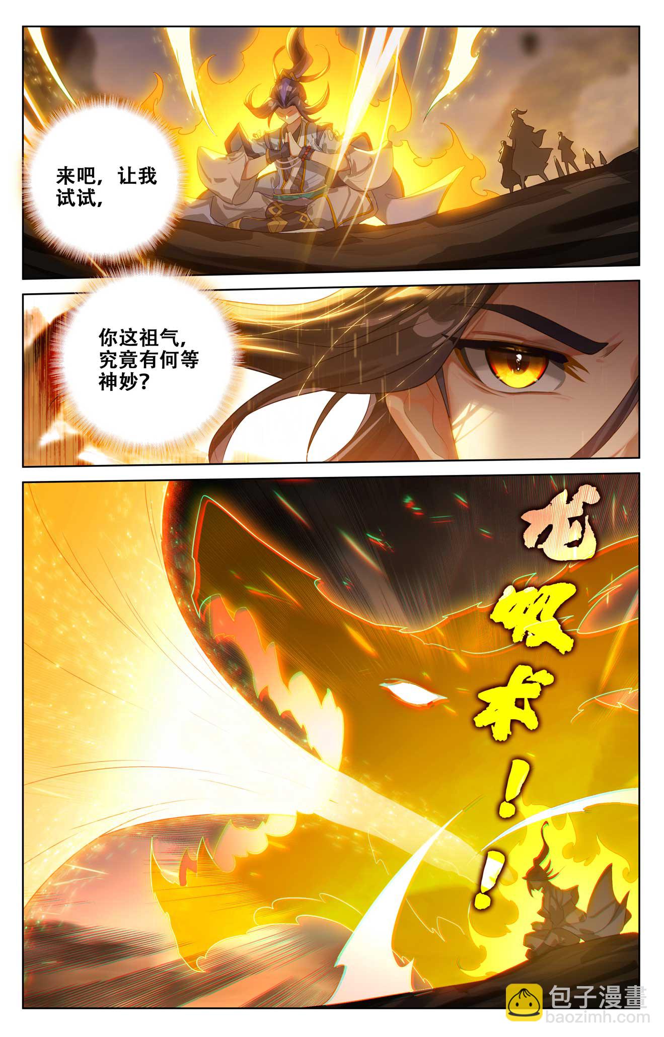 元尊 - 第517話下 祖氣奇寶 - 3