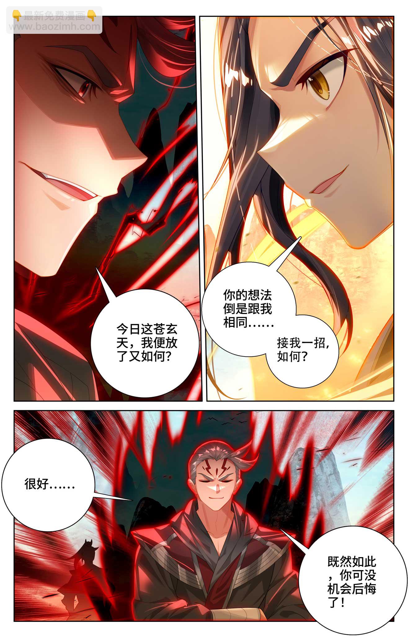 元尊 - 第533話下 聖瞳開啓 - 3