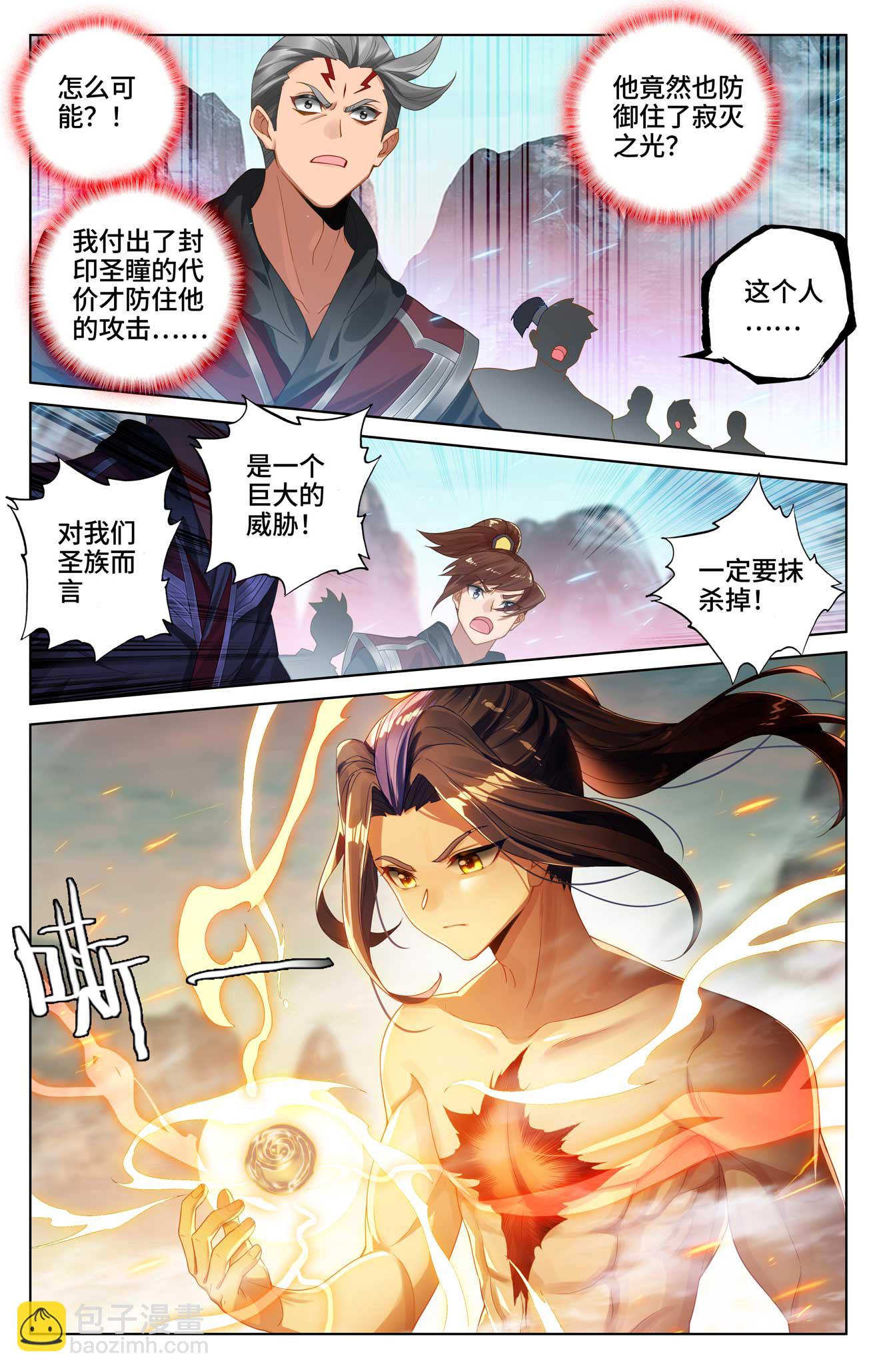 元尊 - 第534話下 各展神通 - 3