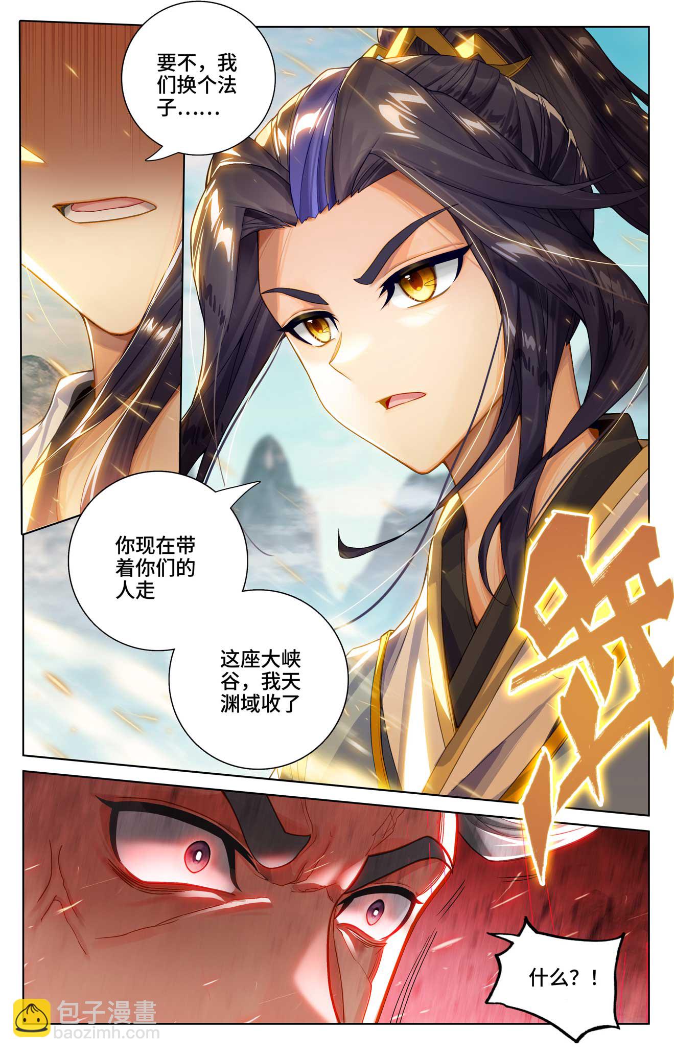 元尊 - 第534話下 各展神通 - 3