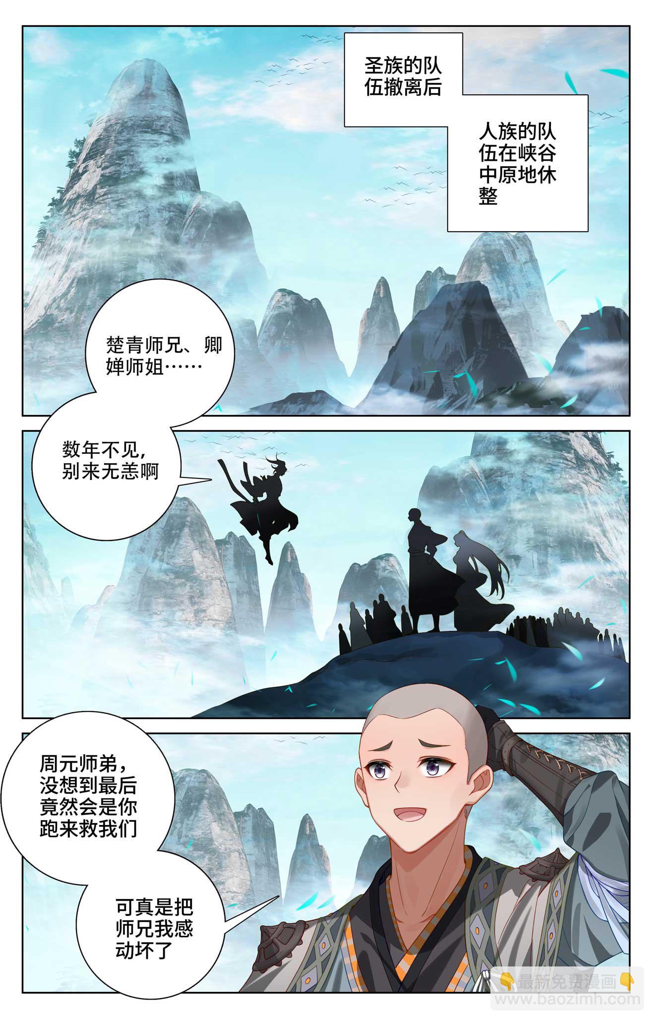 元尊 - 第535話下 逼退聖族 - 1