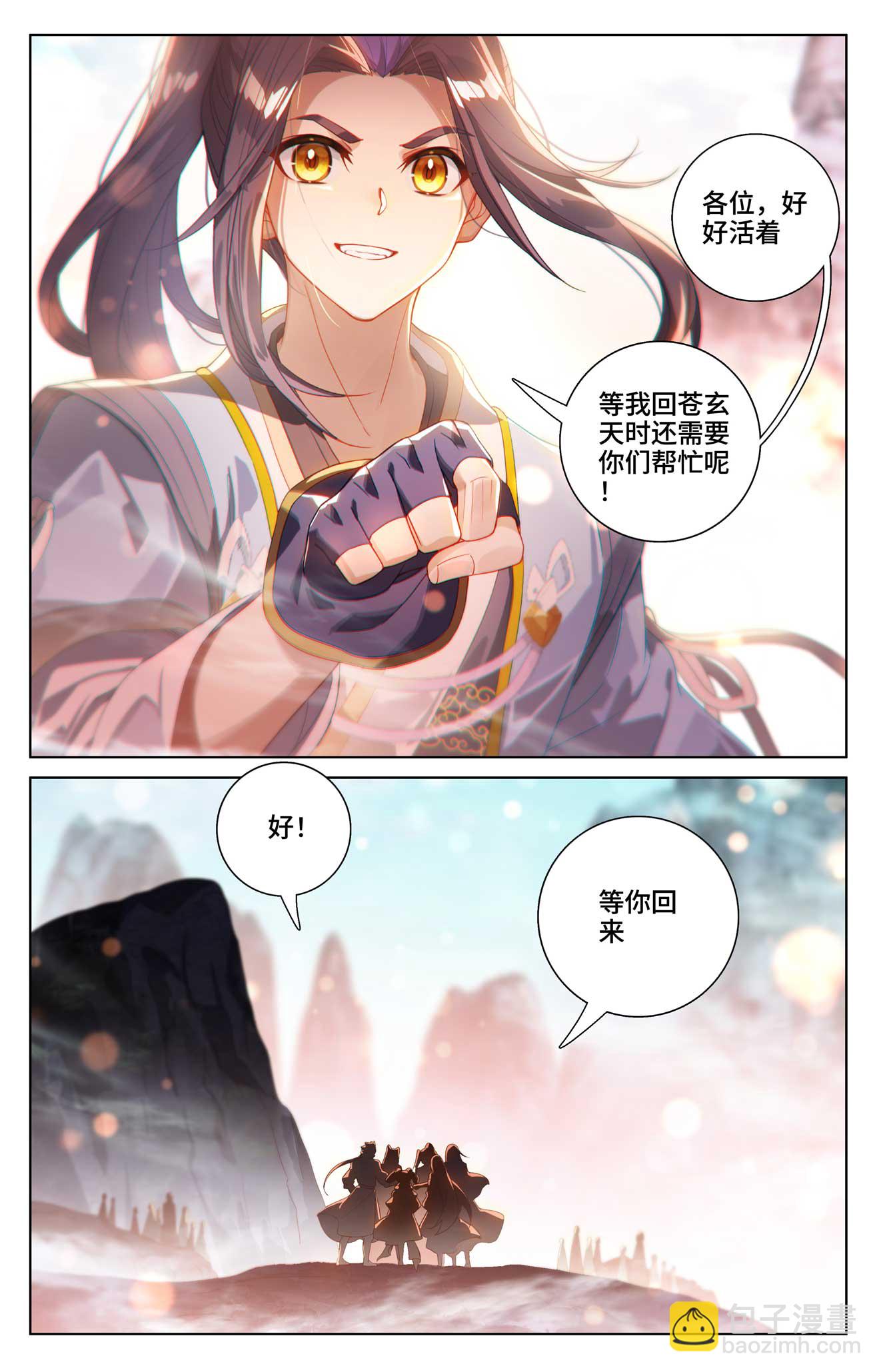 元尊 - 第535話下 逼退聖族 - 3