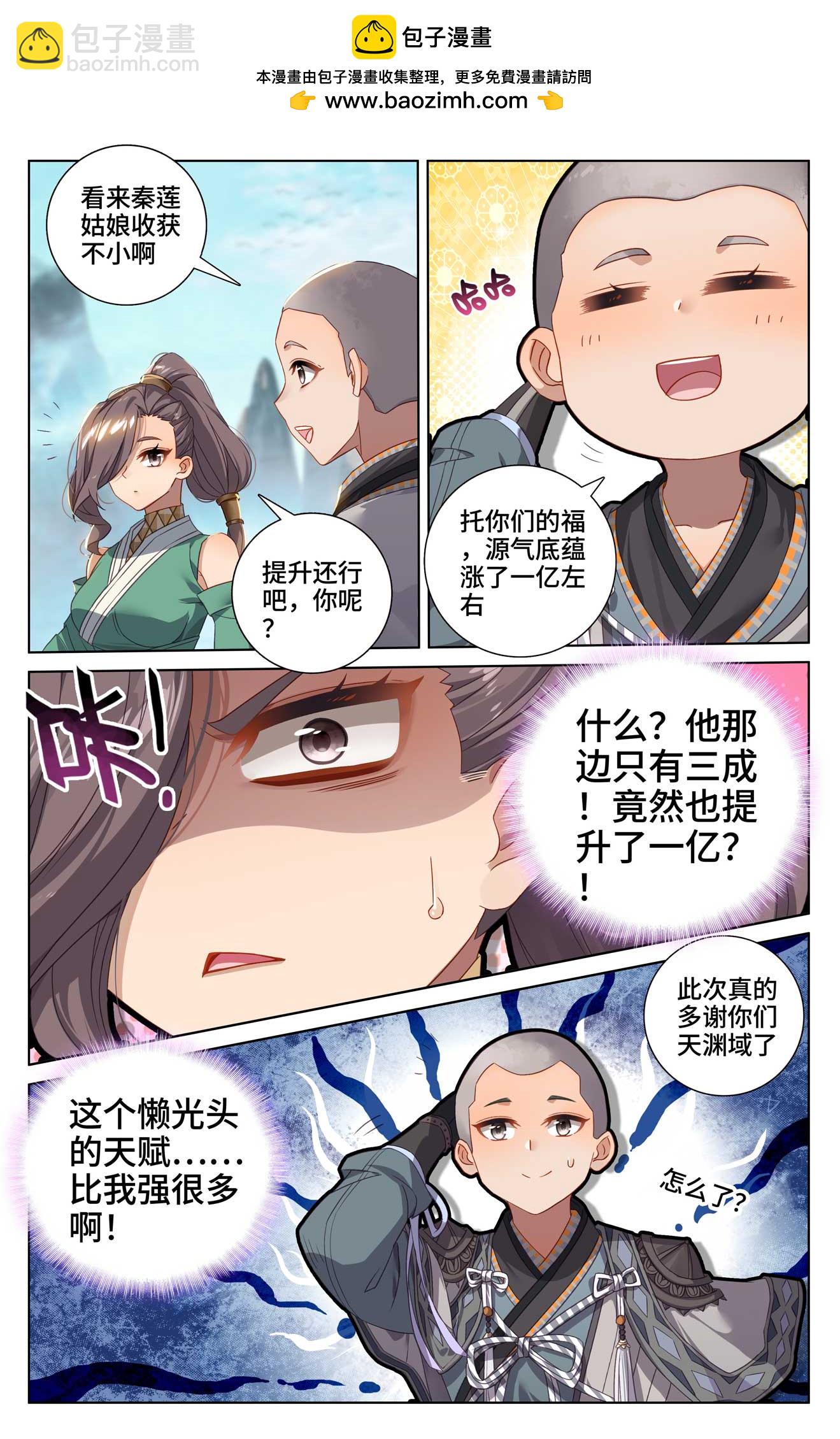 元尊 - 第536話下 修爲增漲 - 2