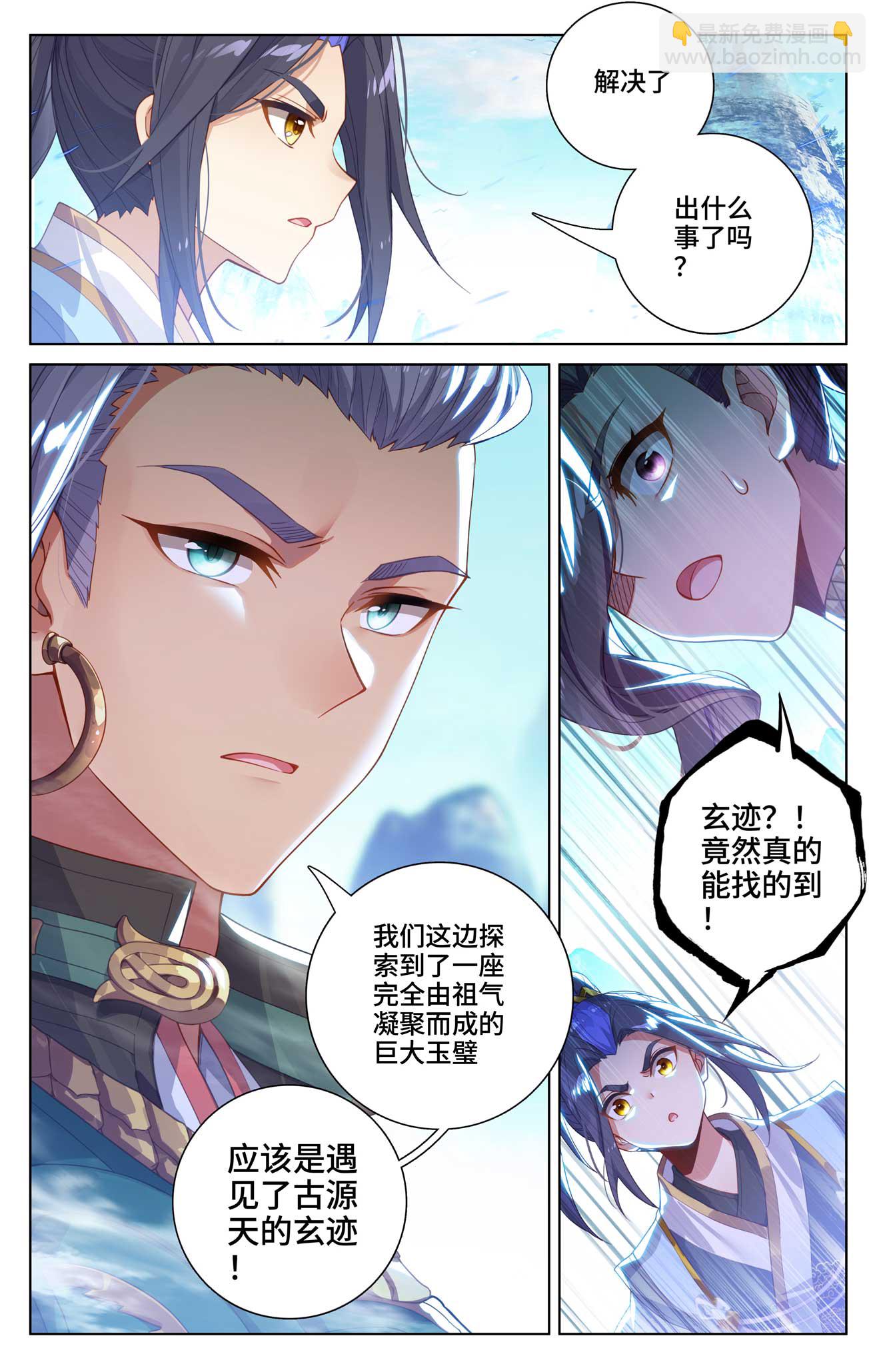 元尊 - 第536話下 修爲增漲 - 3