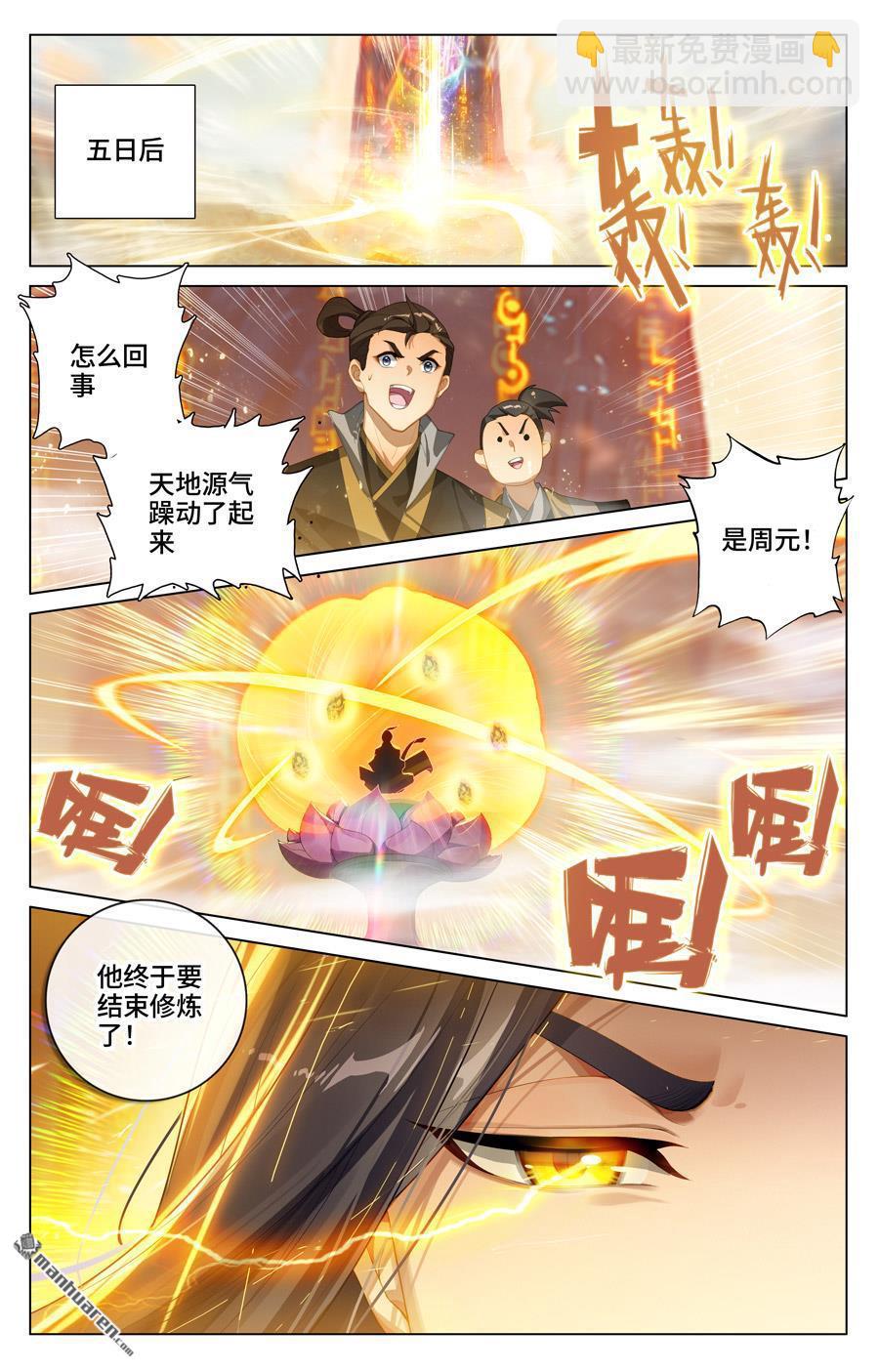 元尊 - 第545回 九品蓮臺（下） - 1