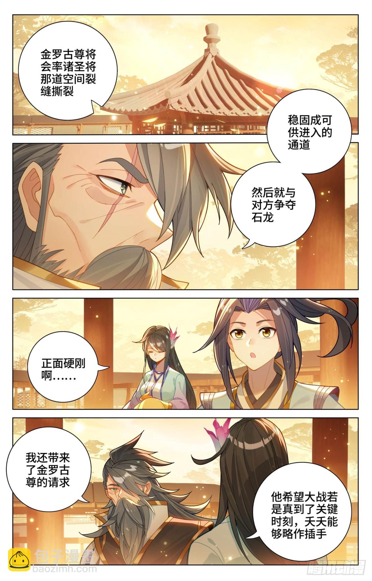 元尊 - 第598話：諸聖大戰（下） - 1