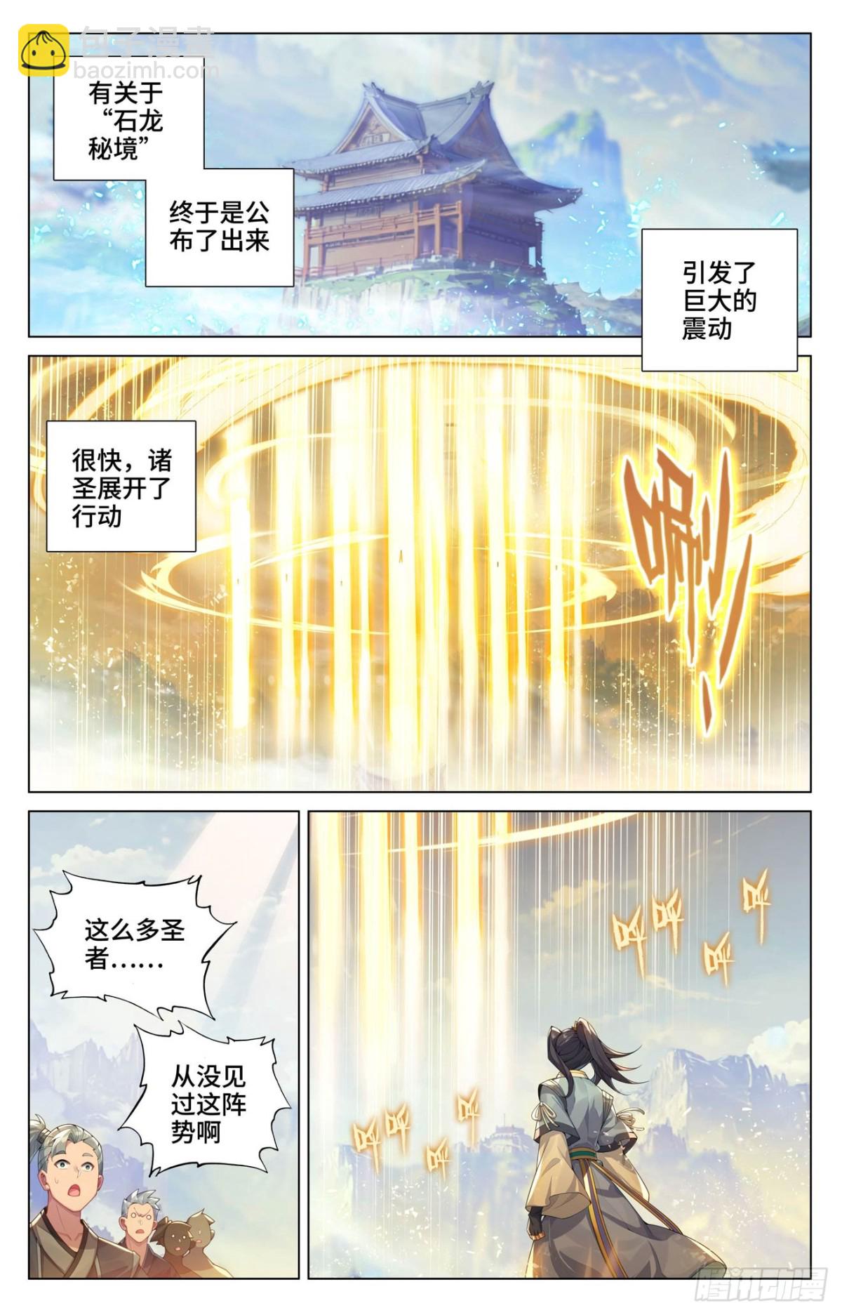 元尊 - 第598話：諸聖大戰（下） - 3